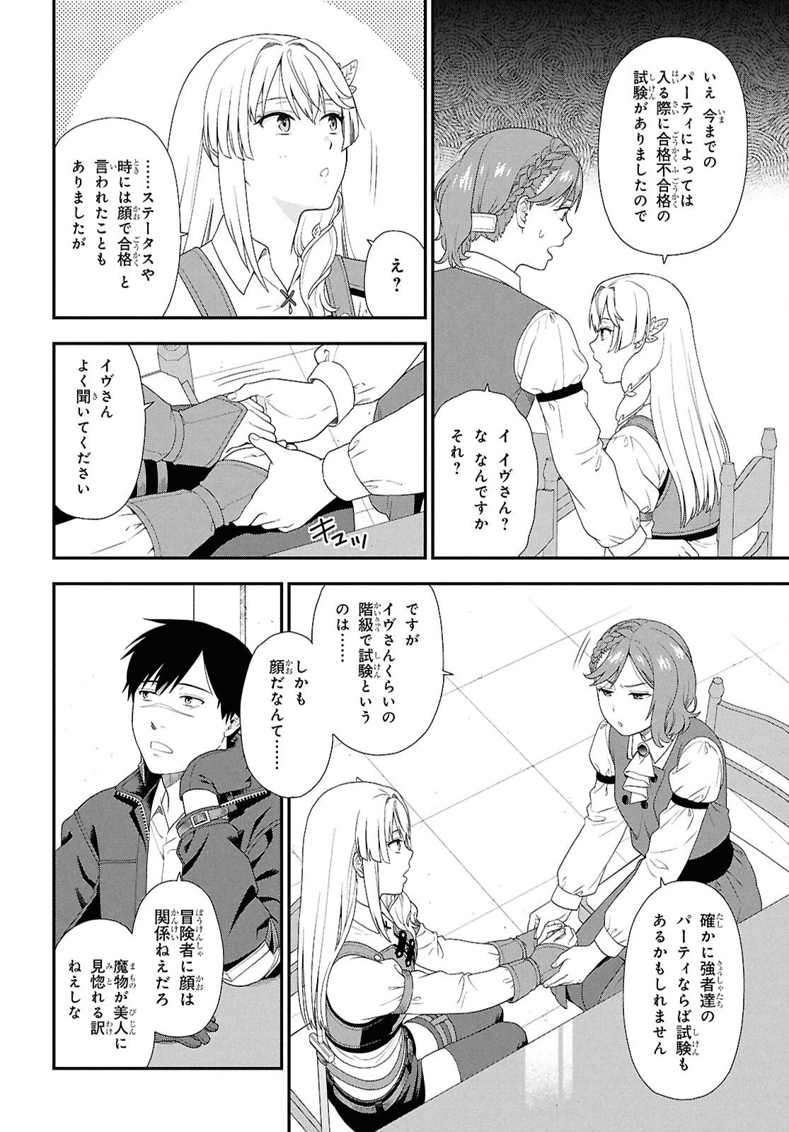 転生凡人の英雄作成教室 第1話 - 31