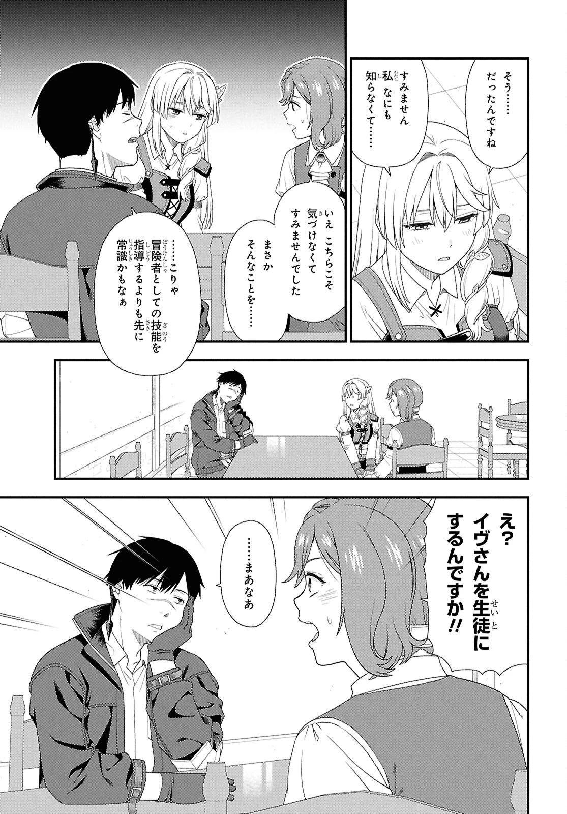 転生凡人の英雄作成教室 第1話 - 32