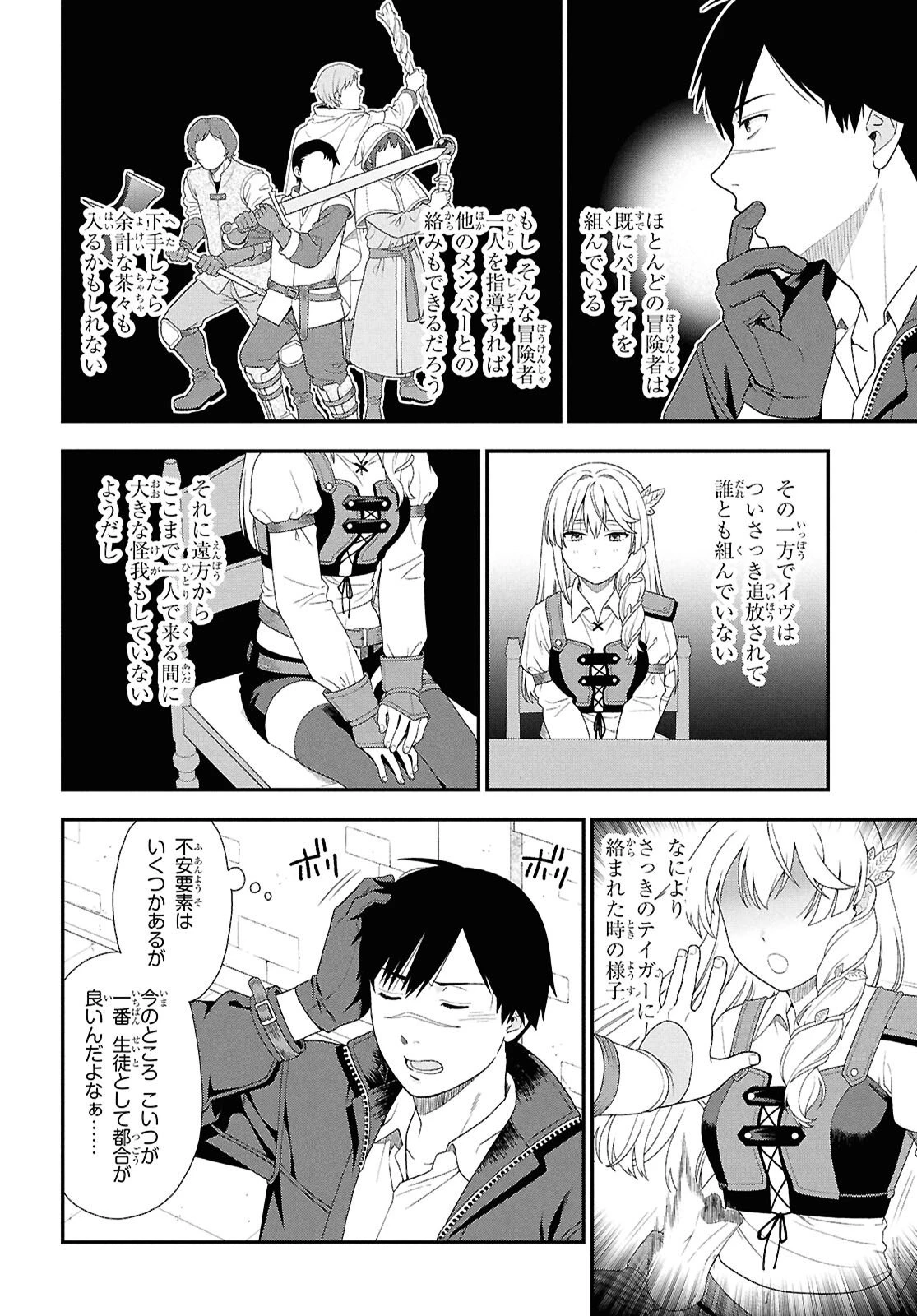 転生凡人の英雄作成教室 第1話 - 33