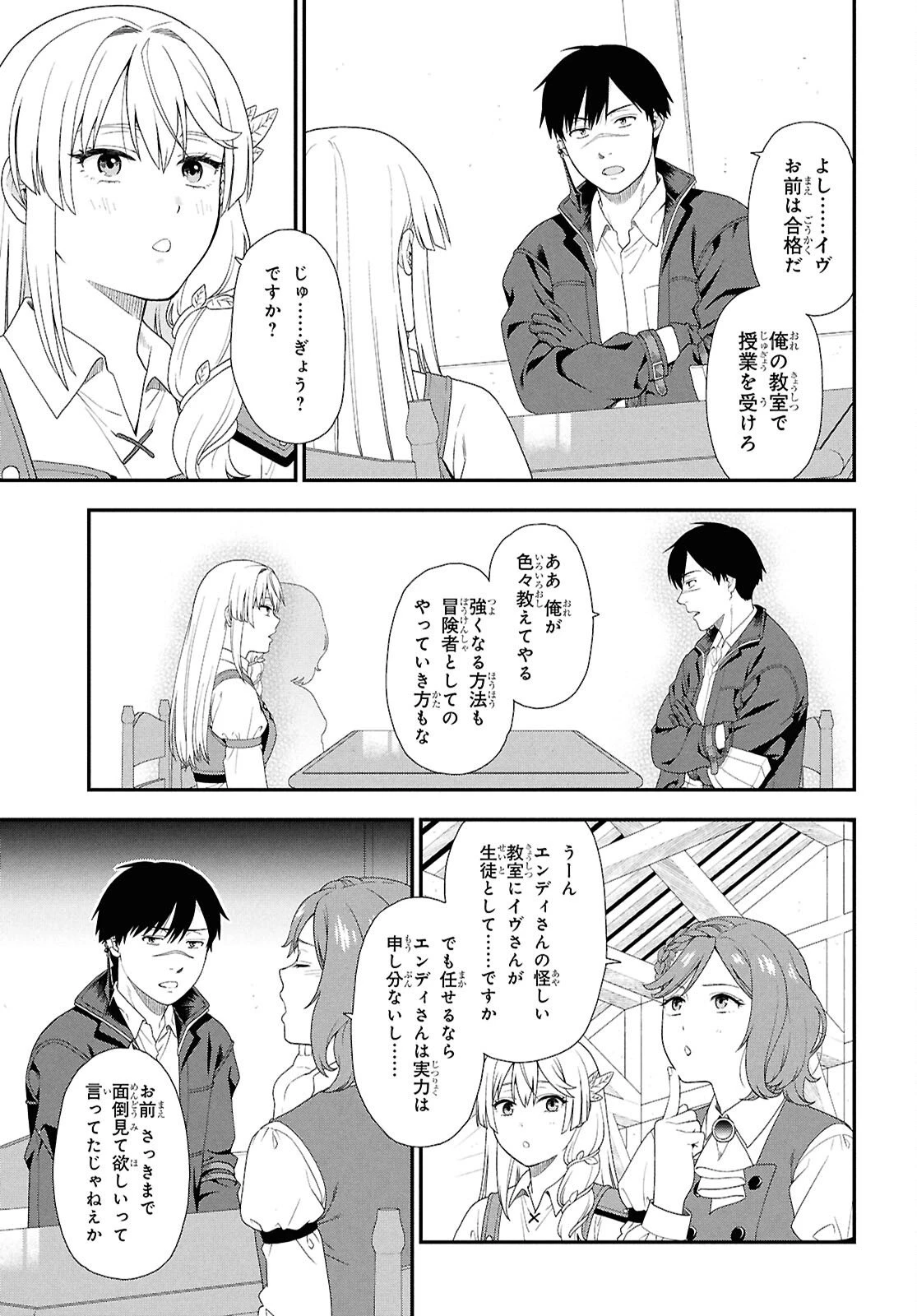 転生凡人の英雄作成教室 第1話 - 34