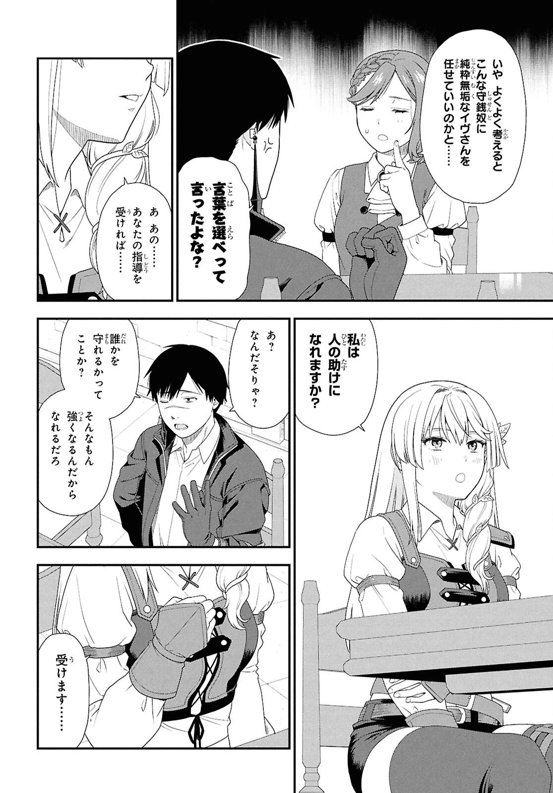 転生凡人の英雄作成教室 第1話 - 35