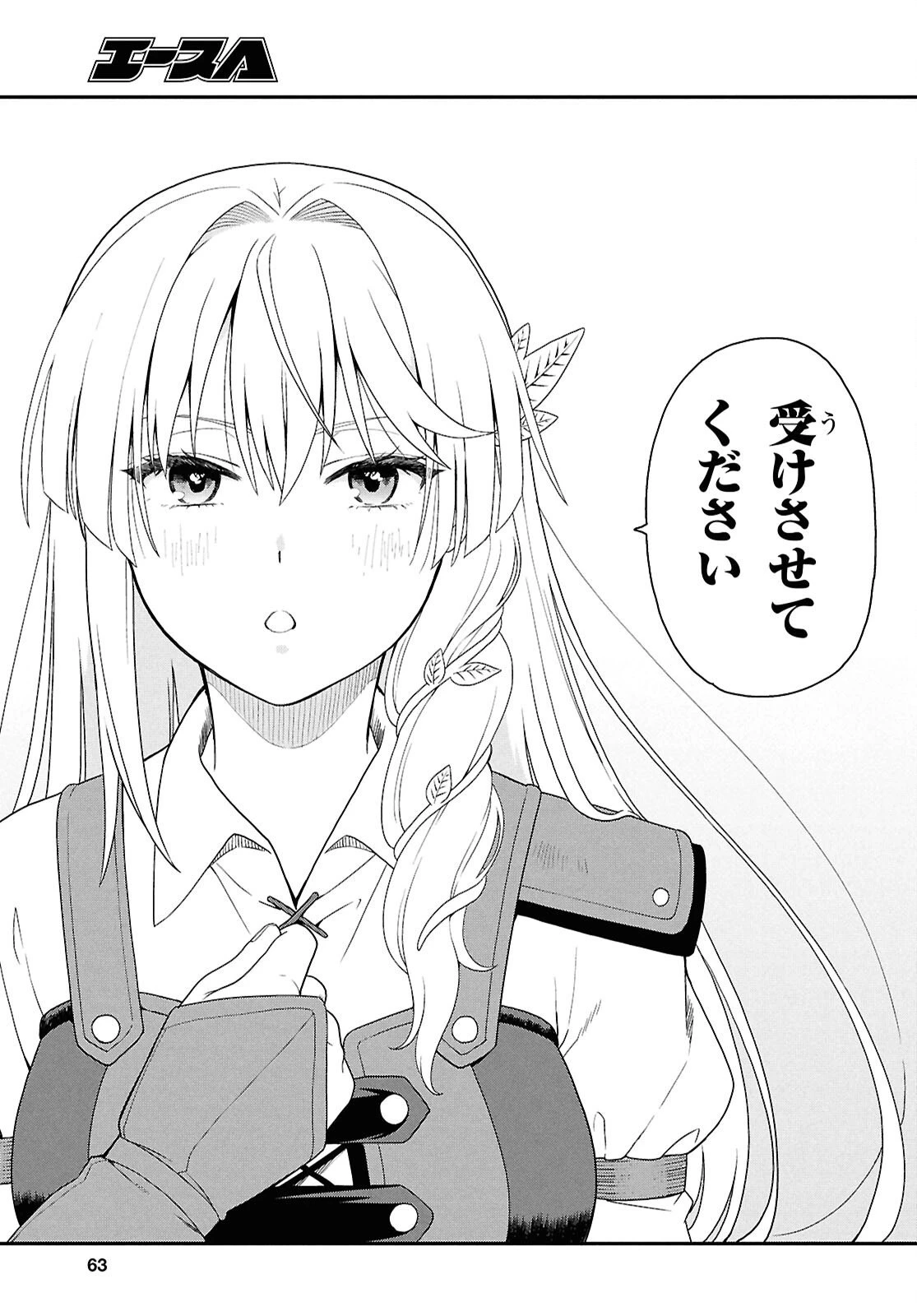 転生凡人の英雄作成教室 第1話 - 36