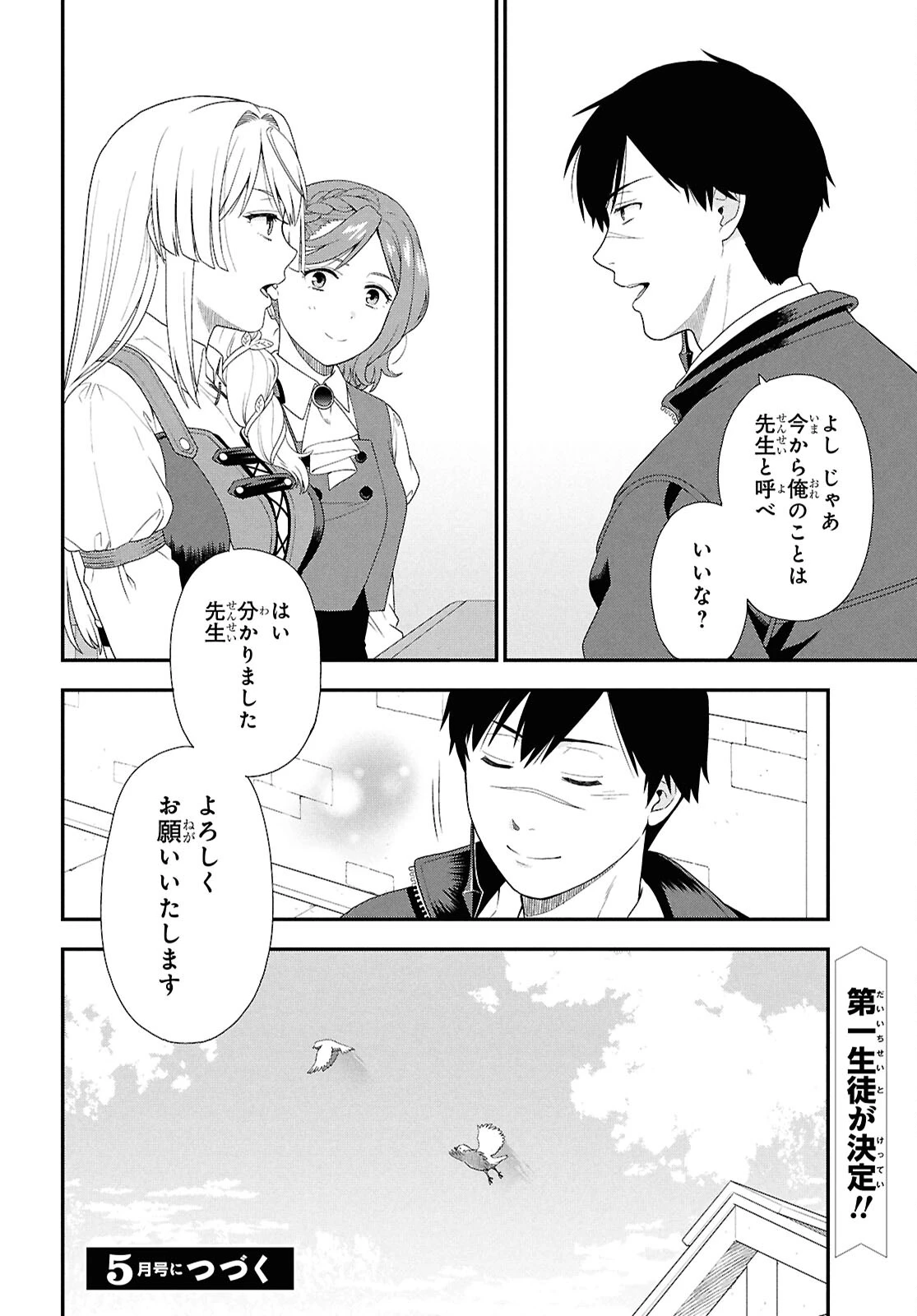 転生凡人の英雄作成教室 第1話 - 37