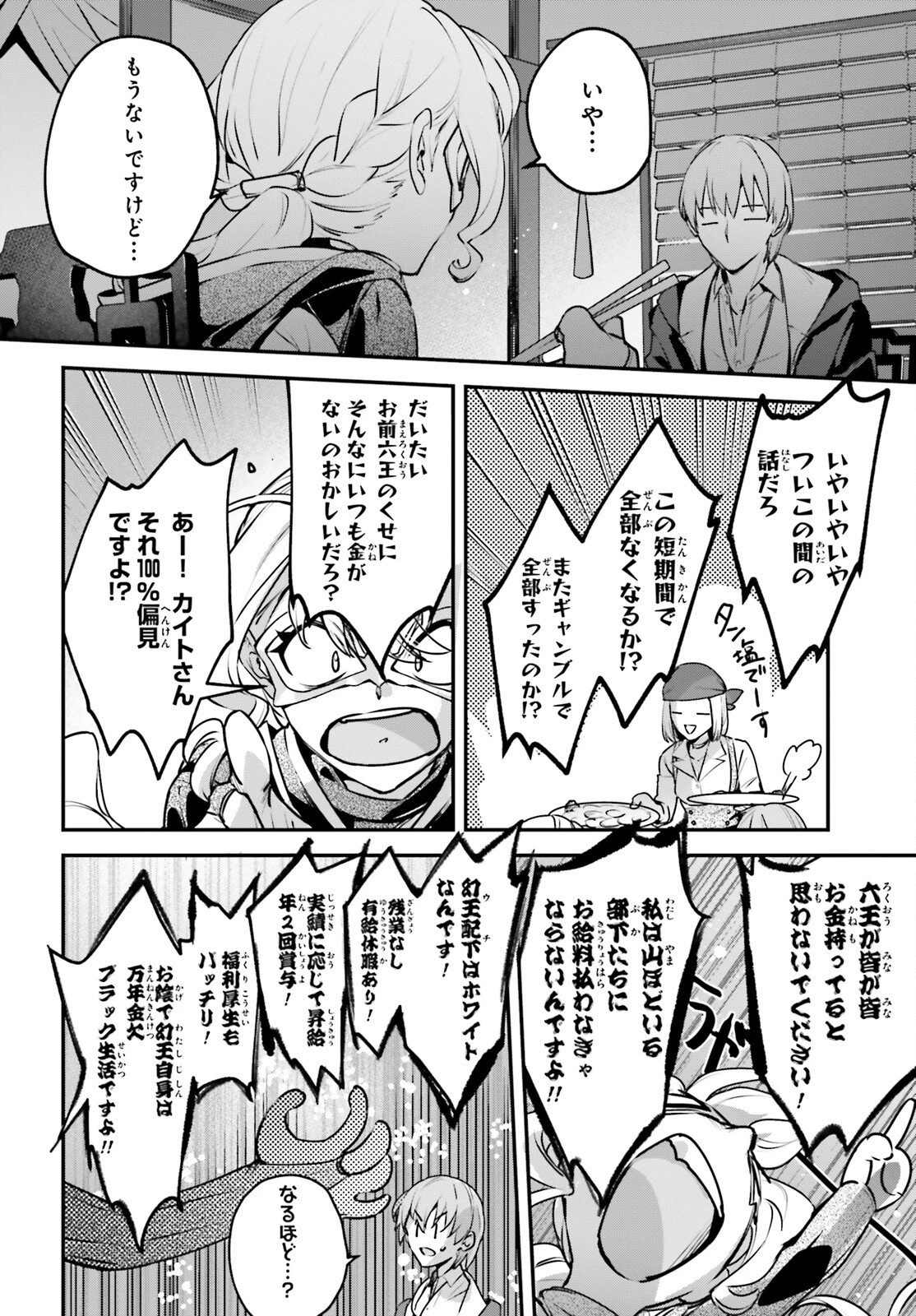 勇者召喚に巻き込まれたけど、異世界は平和でした 第64話 - 2