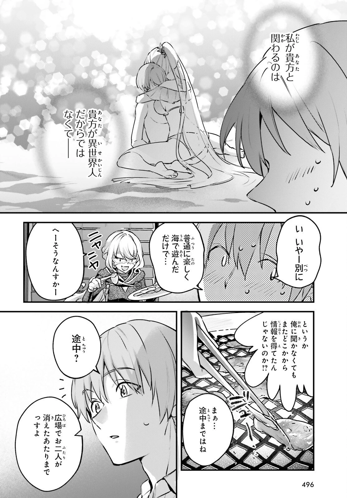 勇者召喚に巻き込まれたけど、異世界は平和でした 第64話 - 4