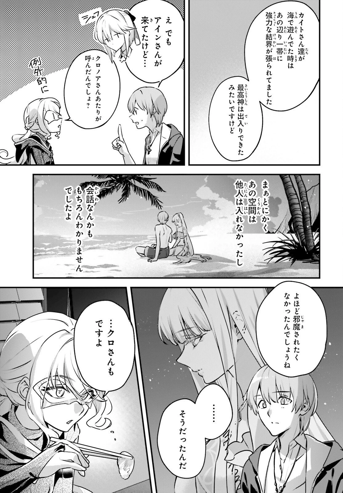 勇者召喚に巻き込まれたけど、異世界は平和でした 第64話 - 5