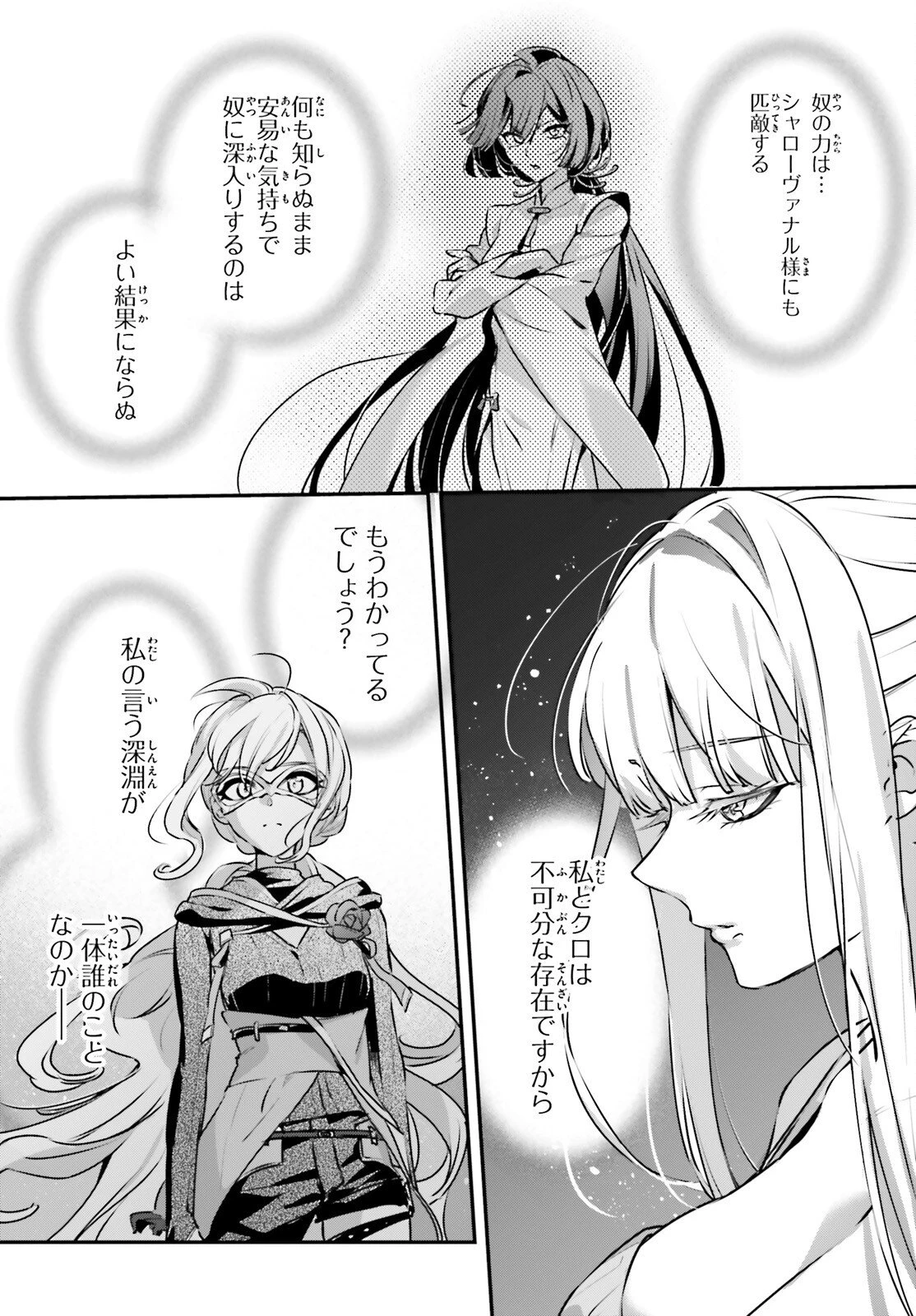 勇者召喚に巻き込まれたけど、異世界は平和でした 第64話 - 7