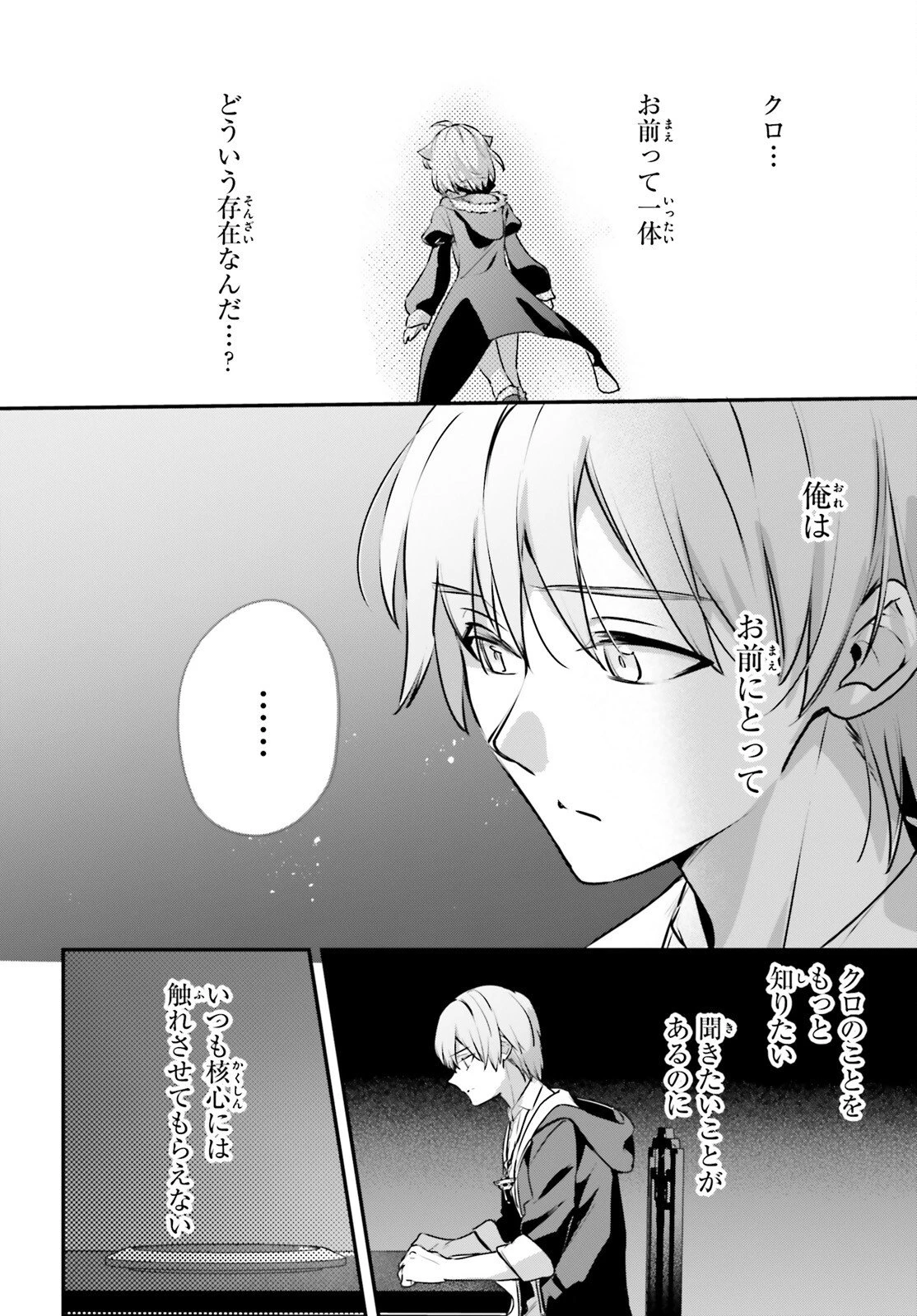 勇者召喚に巻き込まれたけど、異世界は平和でした 第64話 - 8