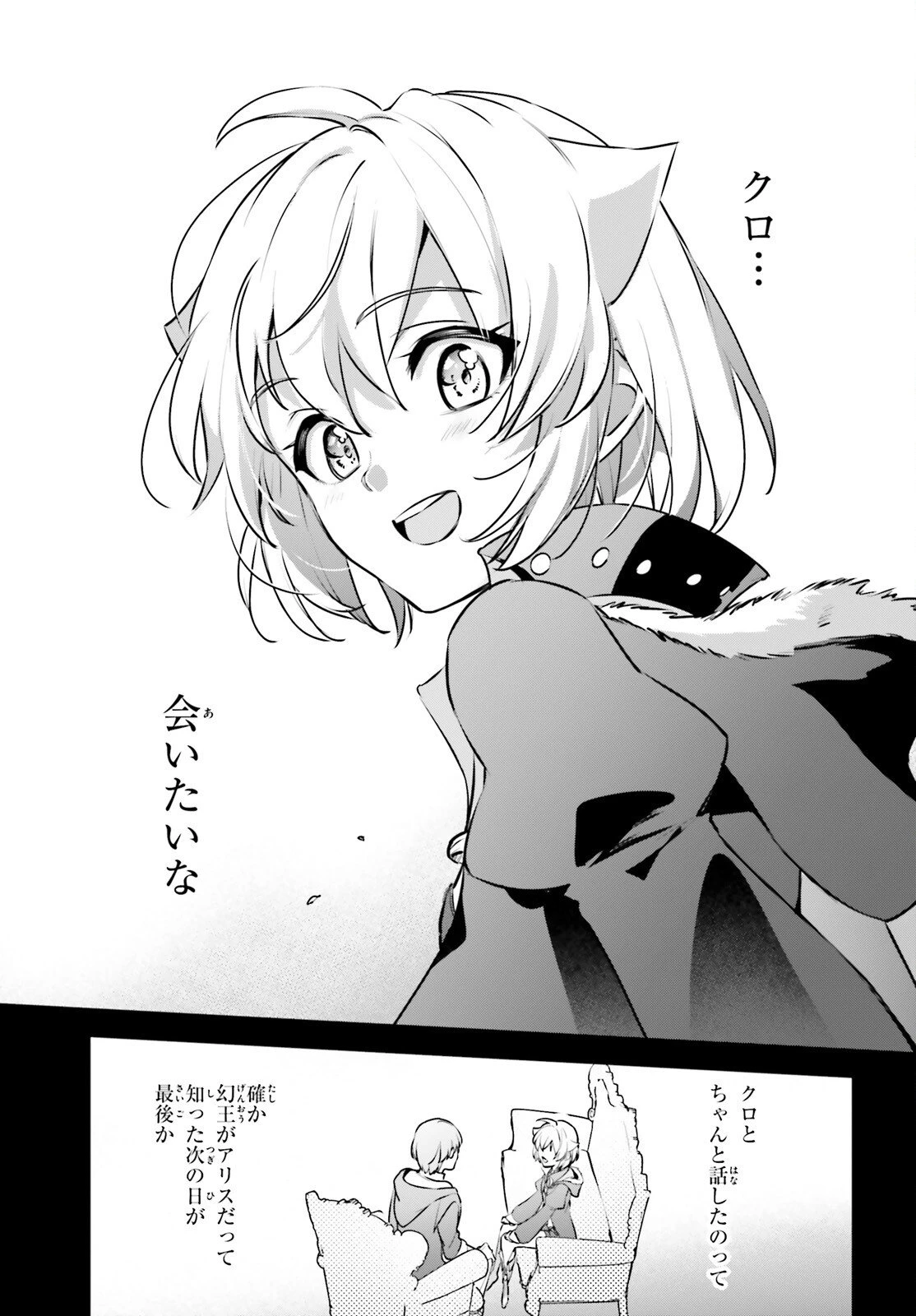 勇者召喚に巻き込まれたけど、異世界は平和でした 第64話 - 9