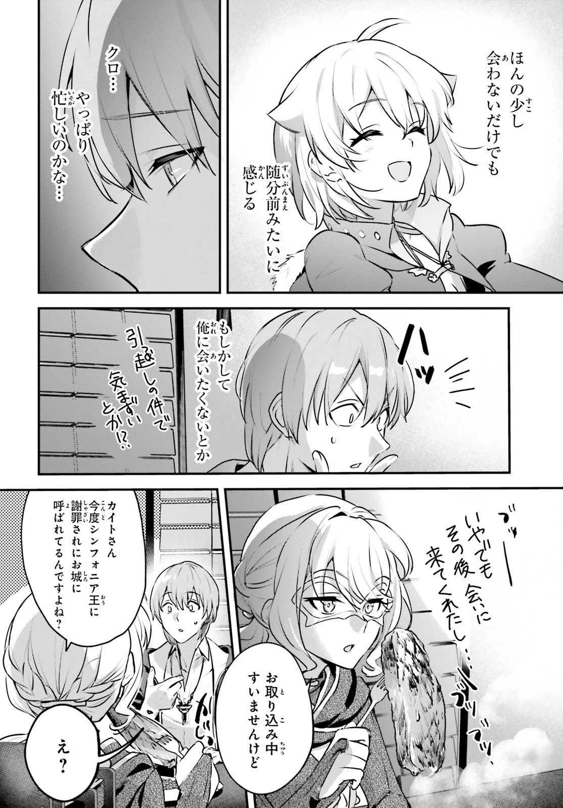 勇者召喚に巻き込まれたけど、異世界は平和でした 第64話 - 10