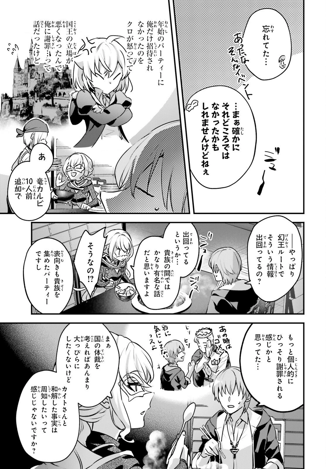 勇者召喚に巻き込まれたけど、異世界は平和でした 第64話 - 11