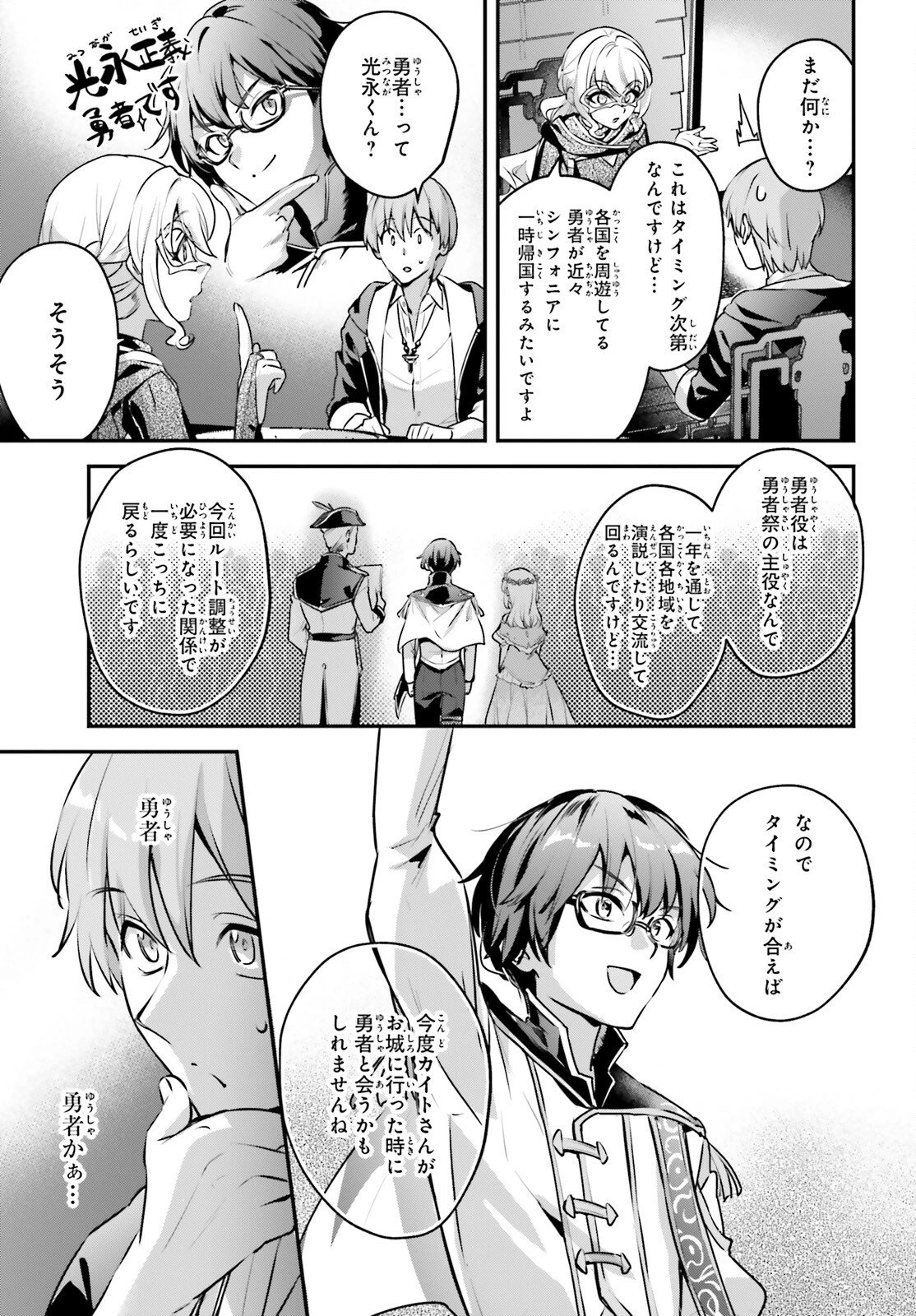 勇者召喚に巻き込まれたけど、異世界は平和でした 第64話 - 13