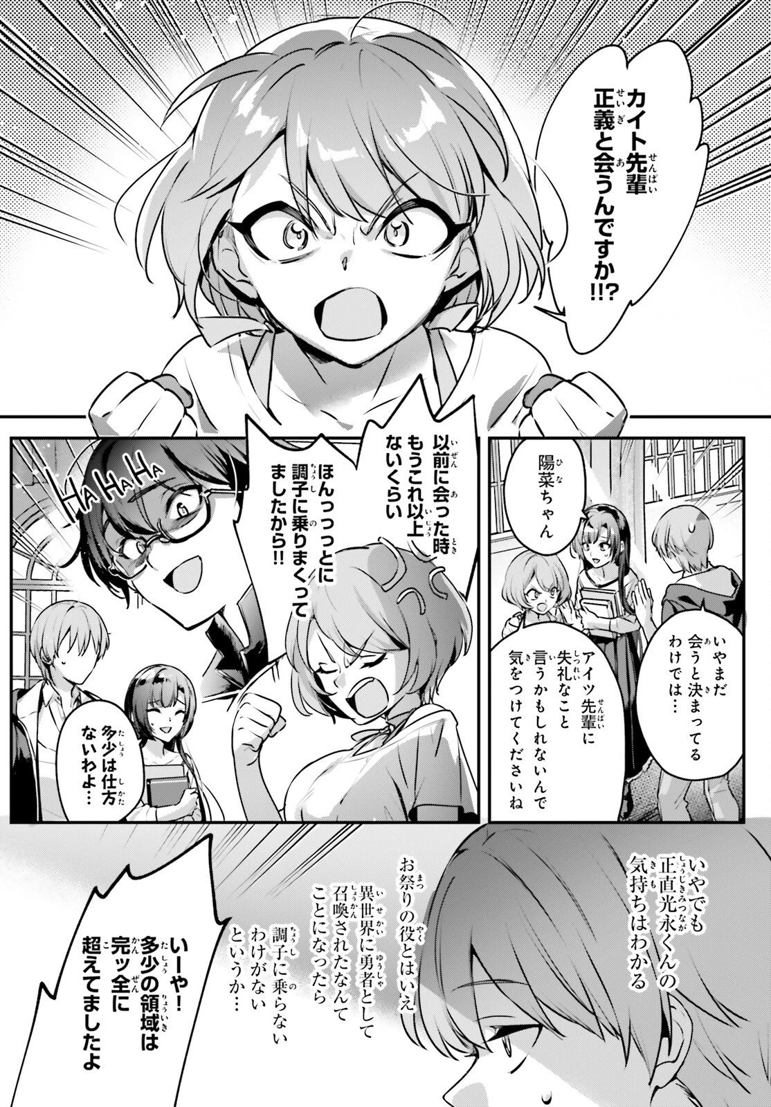 勇者召喚に巻き込まれたけど、異世界は平和でした 第64話 - 14