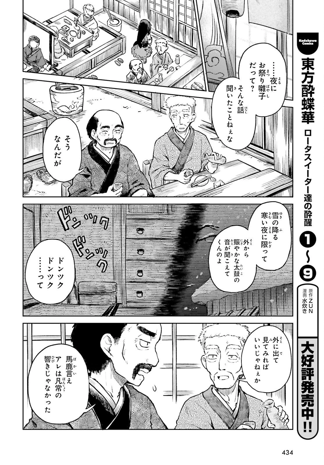 東方酔蝶華ロータスイーター達の酔醒 第74話 - 2