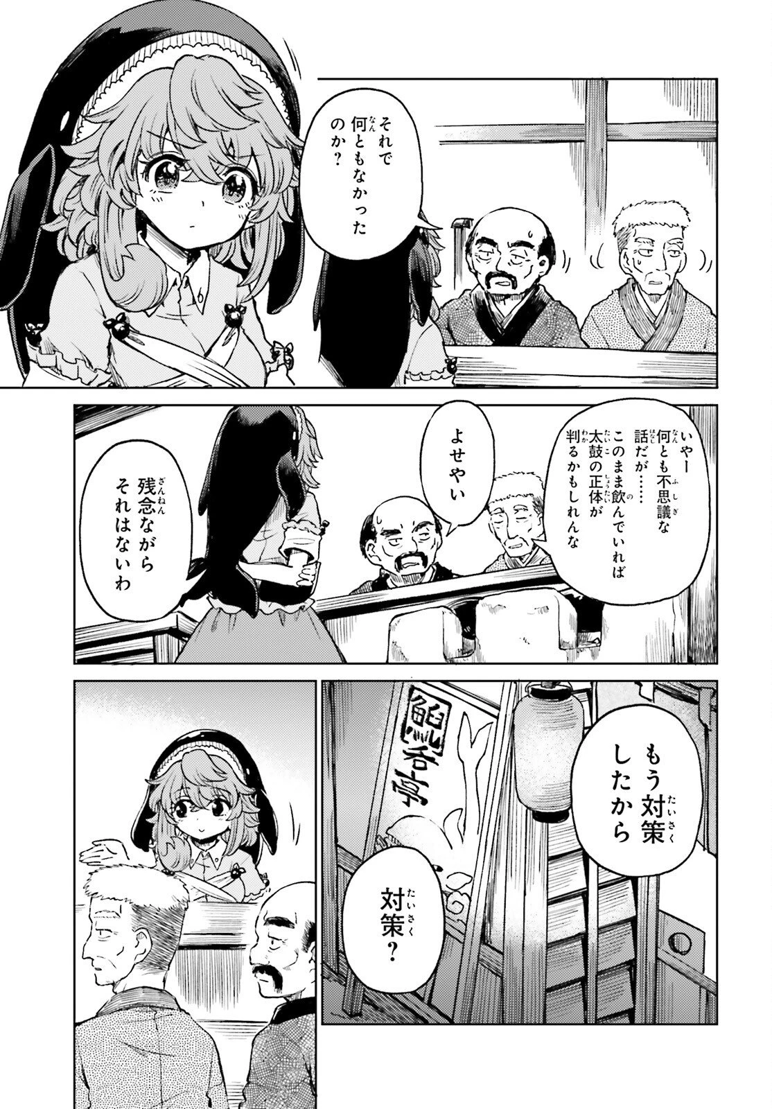 東方酔蝶華ロータスイーター達の酔醒 第74話 - 5