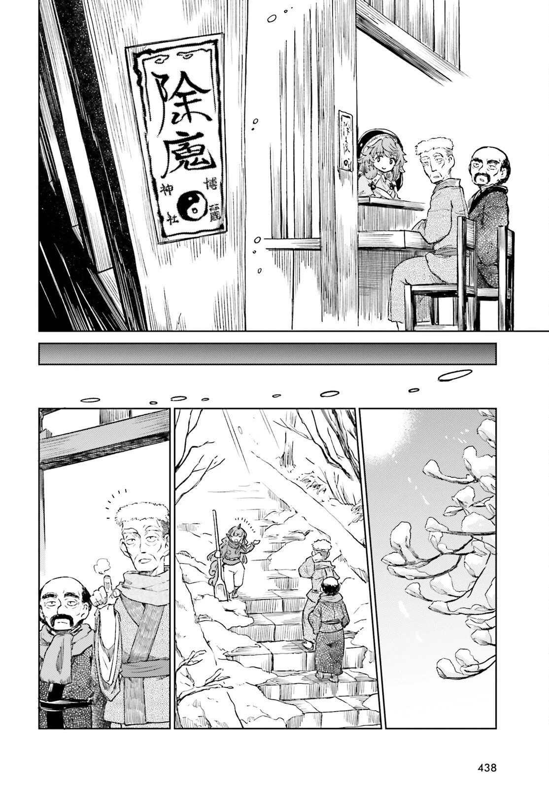 東方酔蝶華ロータスイーター達の酔醒 第74話 - 6