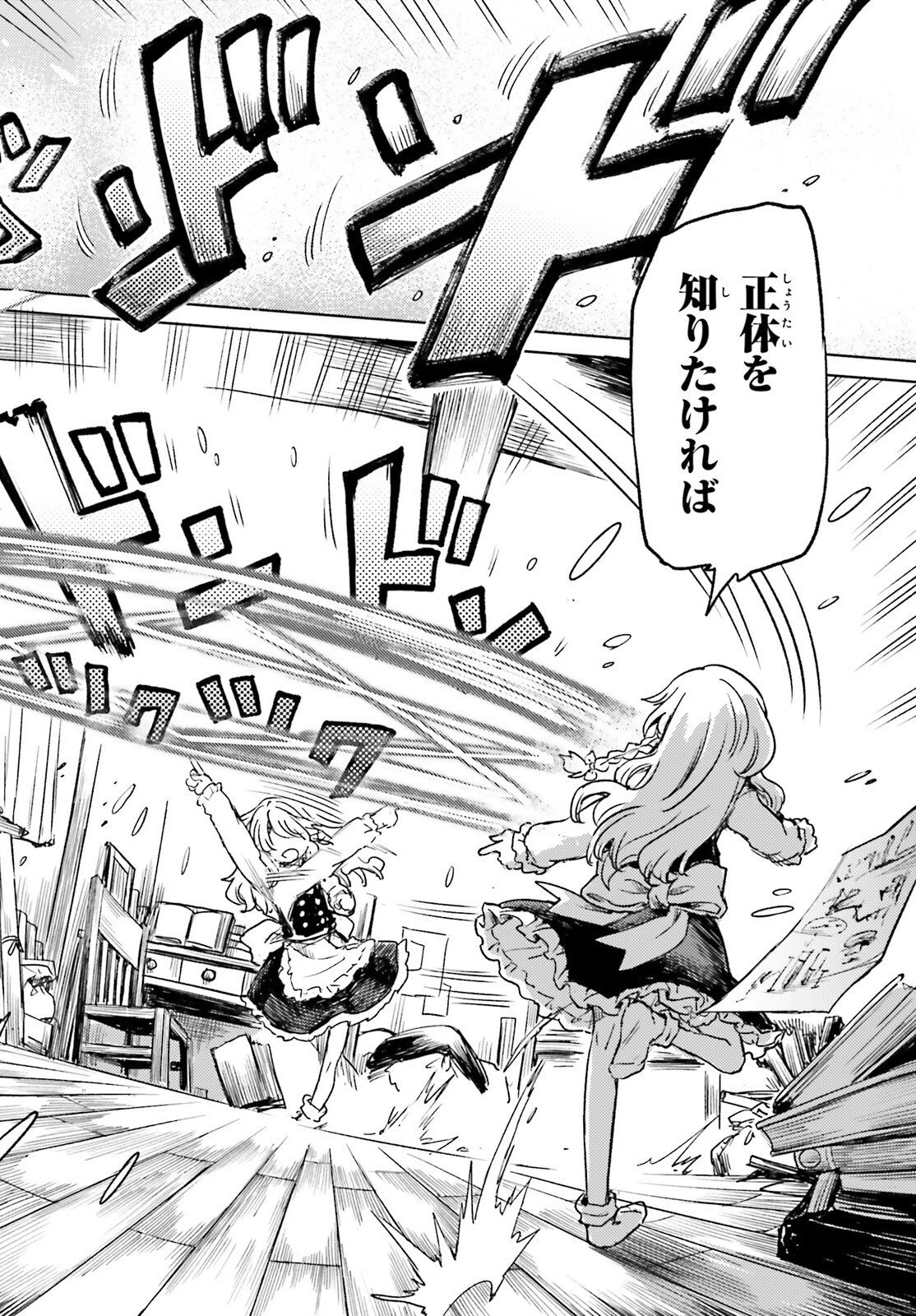 東方酔蝶華ロータスイーター達の酔醒 第74話 - 14