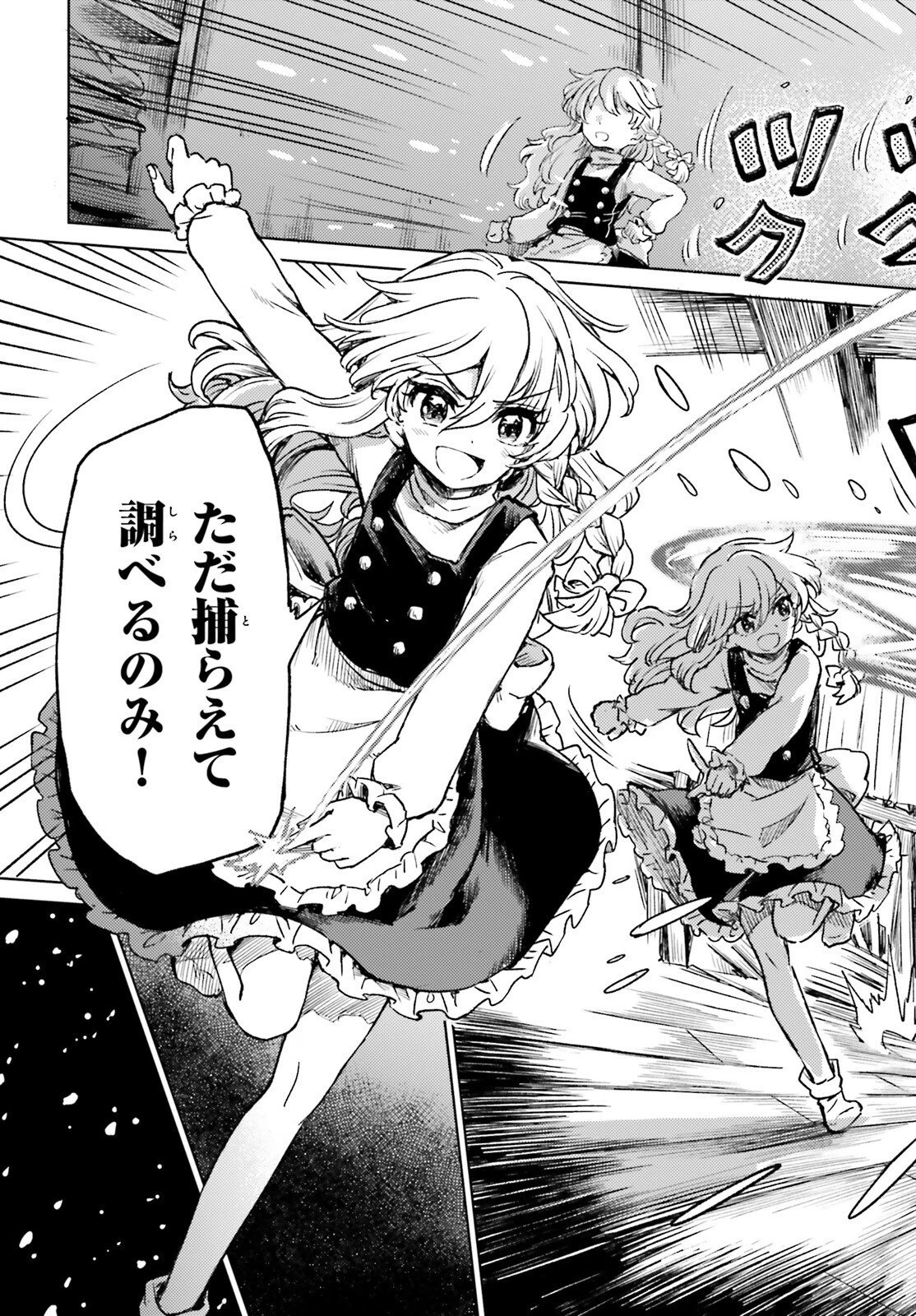 東方酔蝶華ロータスイーター達の酔醒 第74話 - 15