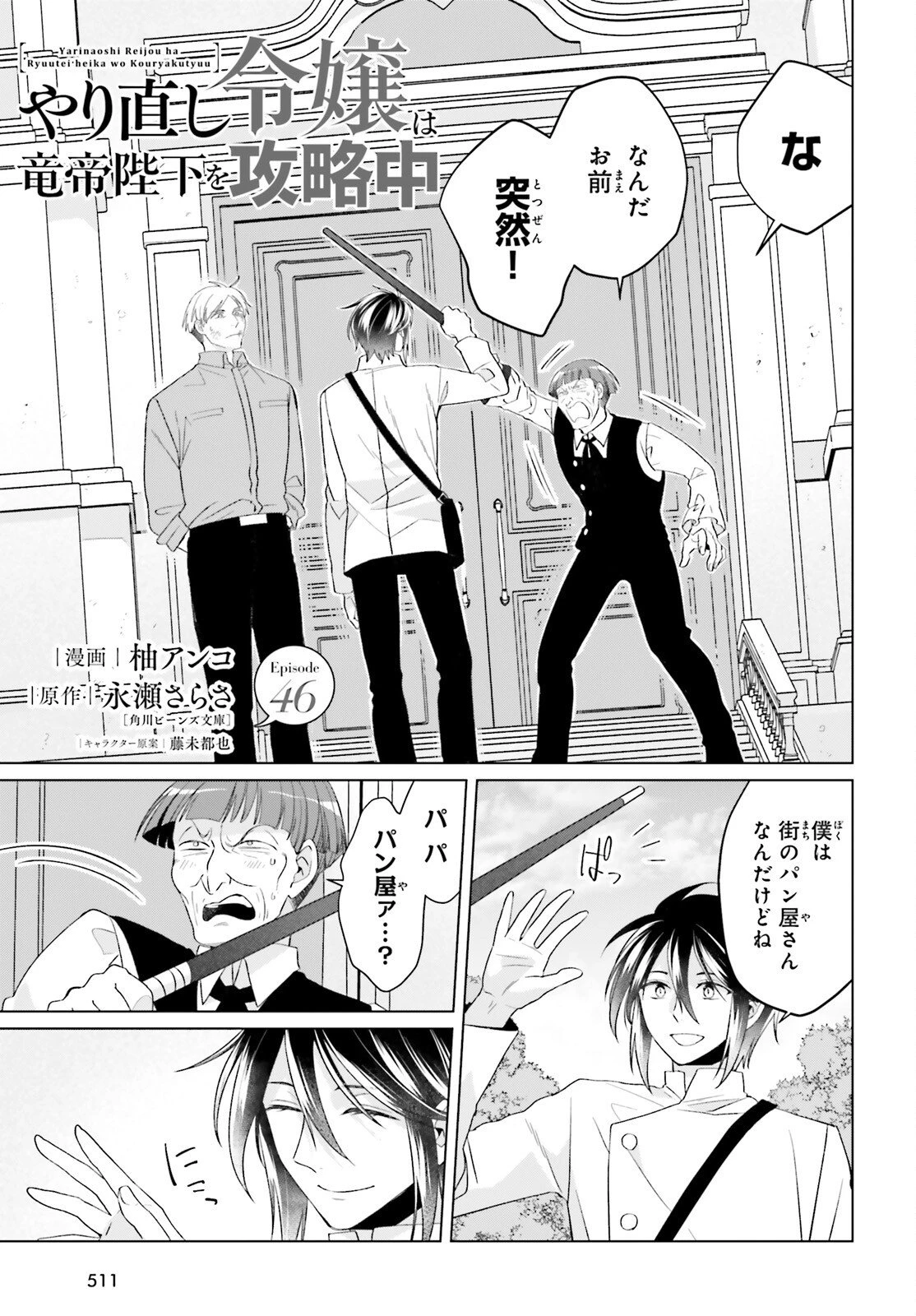 やり直し令嬢は竜帝陛下を攻略中 第46話 - 1