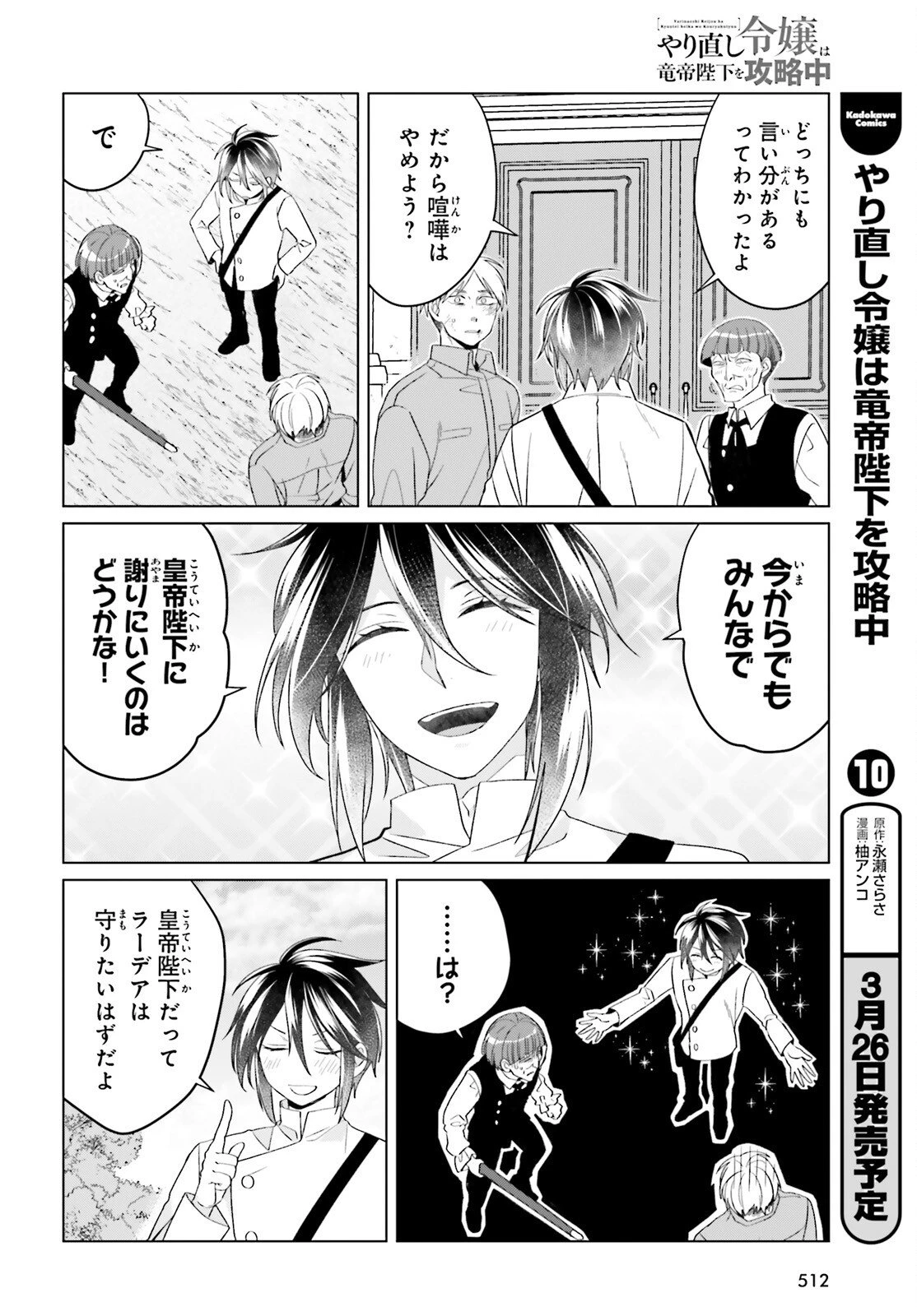 やり直し令嬢は竜帝陛下を攻略中 第46話 - 2