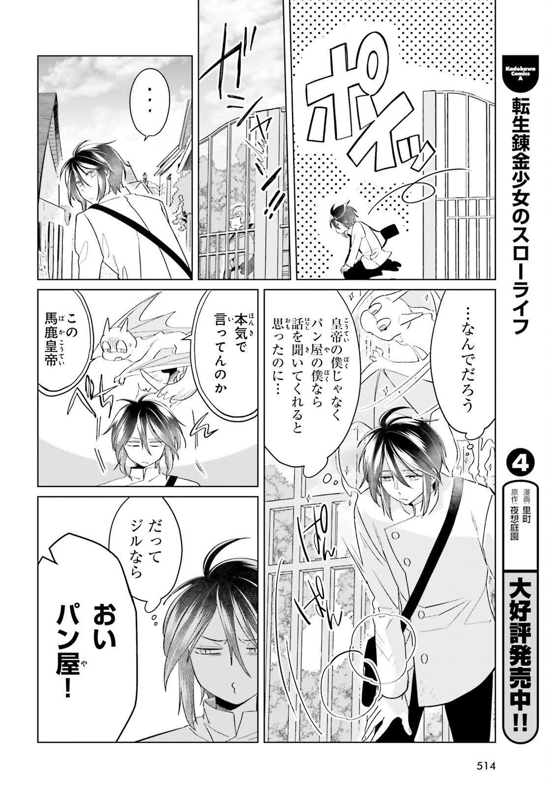 やり直し令嬢は竜帝陛下を攻略中 第46話 - 4