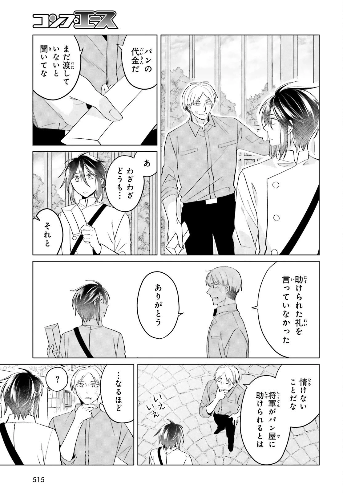 やり直し令嬢は竜帝陛下を攻略中 第46話 - 5