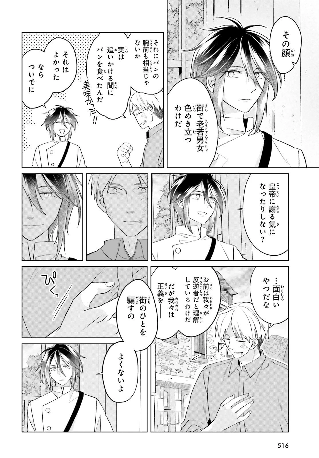 やり直し令嬢は竜帝陛下を攻略中 第46話 - 6