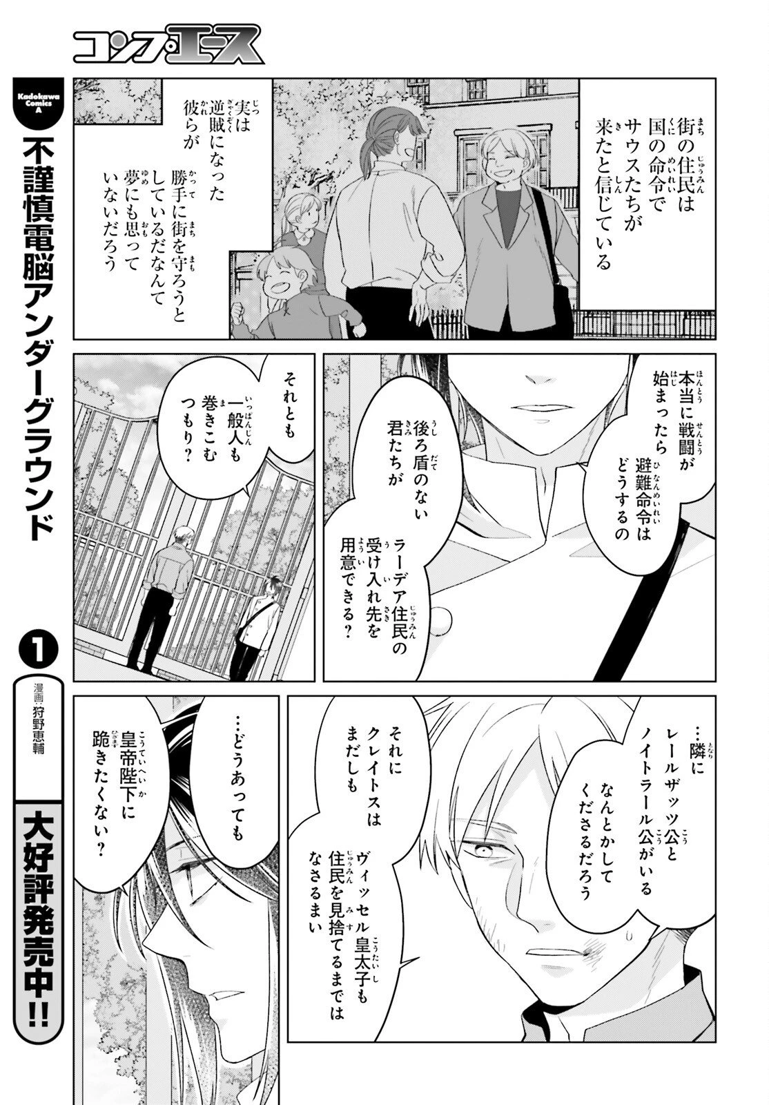 やり直し令嬢は竜帝陛下を攻略中 第46話 - 7