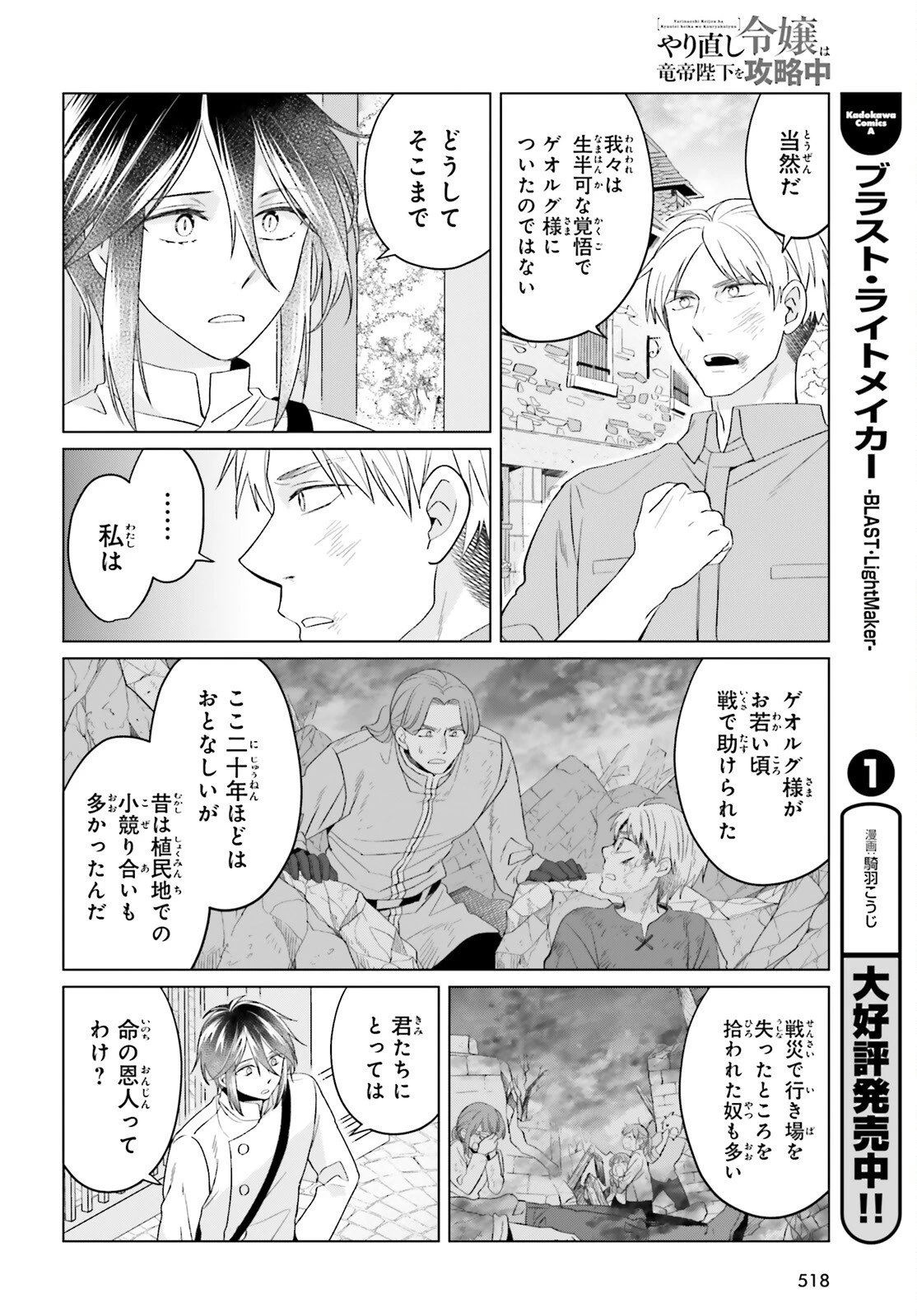 やり直し令嬢は竜帝陛下を攻略中 第46話 - 8