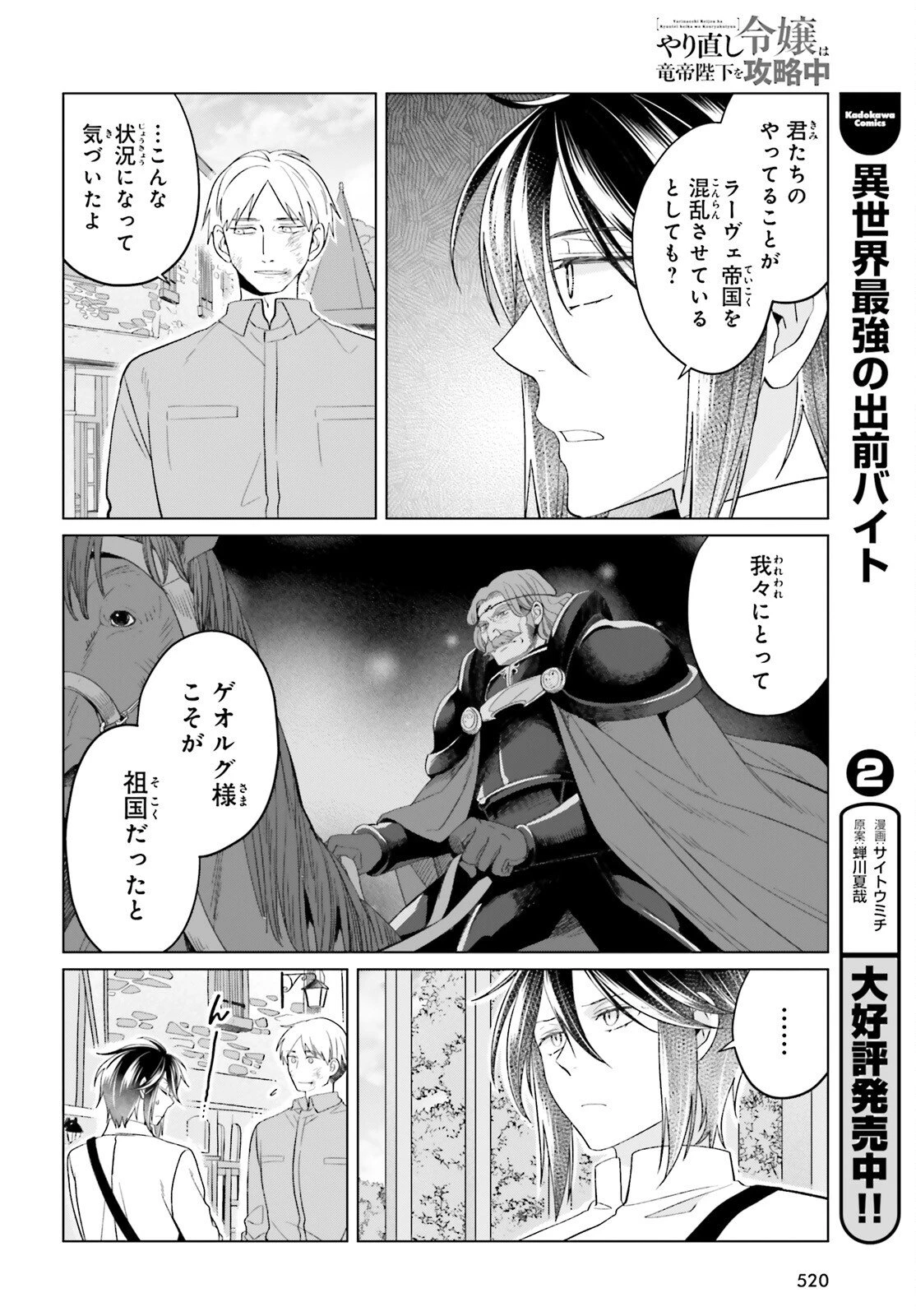 やり直し令嬢は竜帝陛下を攻略中 第46話 - 10