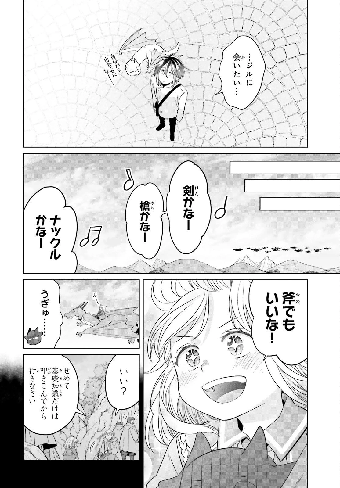 やり直し令嬢は竜帝陛下を攻略中 第46話 - 12