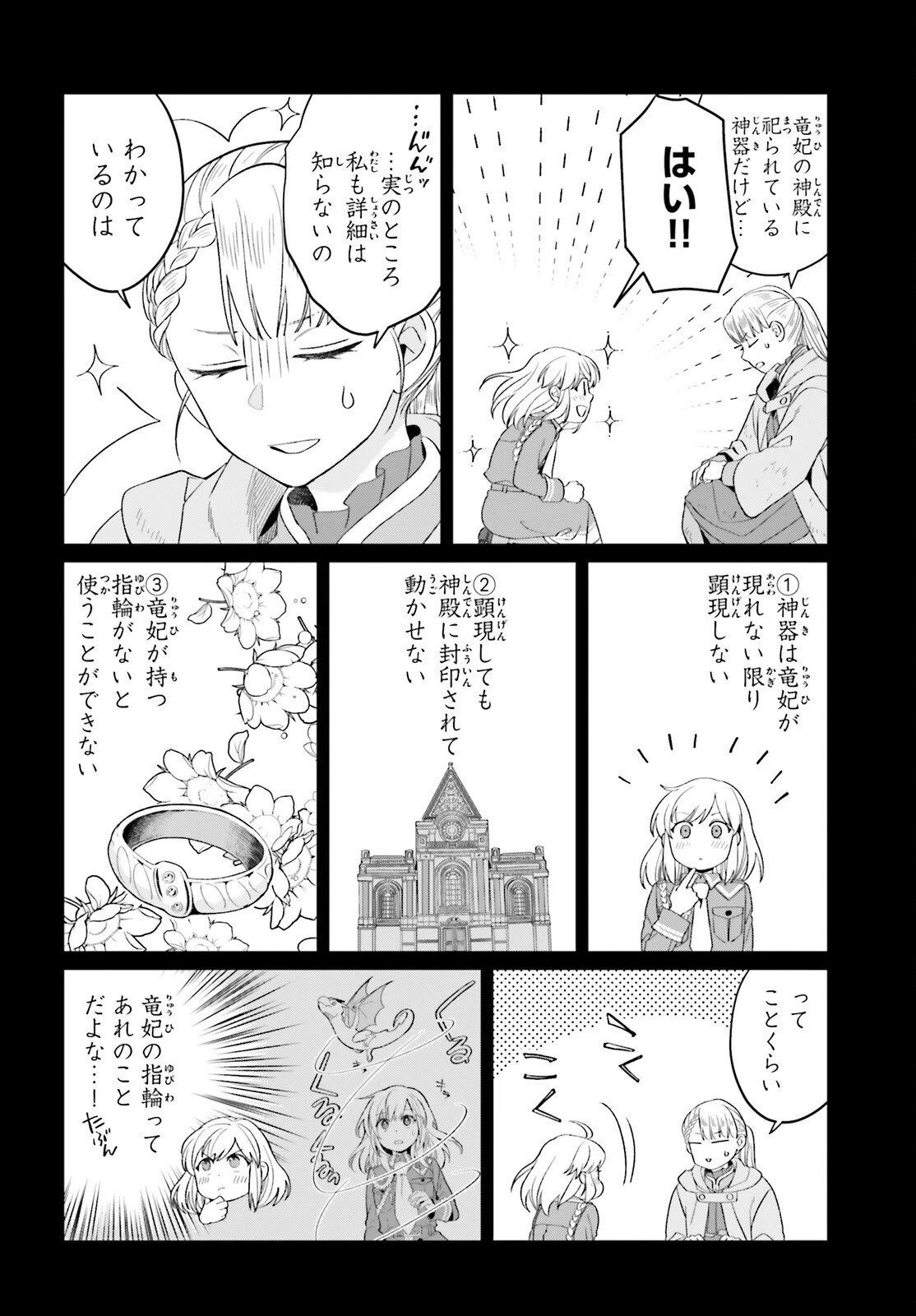 やり直し令嬢は竜帝陛下を攻略中 第46話 - 14