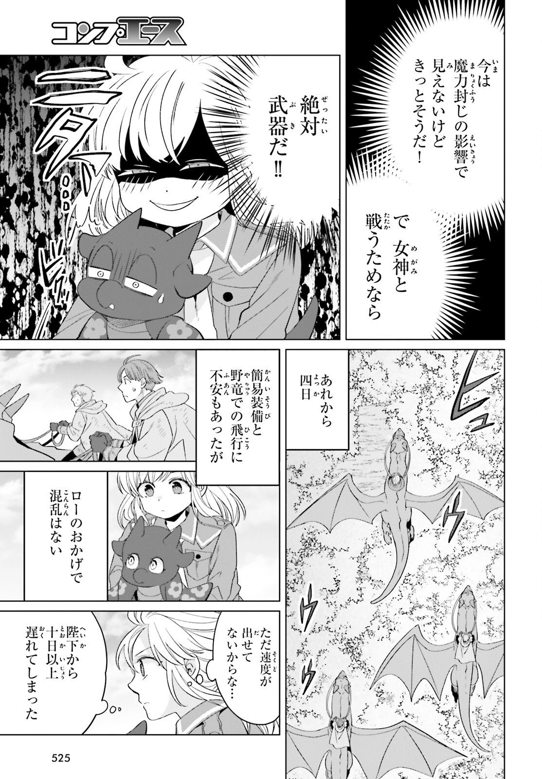 やり直し令嬢は竜帝陛下を攻略中 第46話 - 15