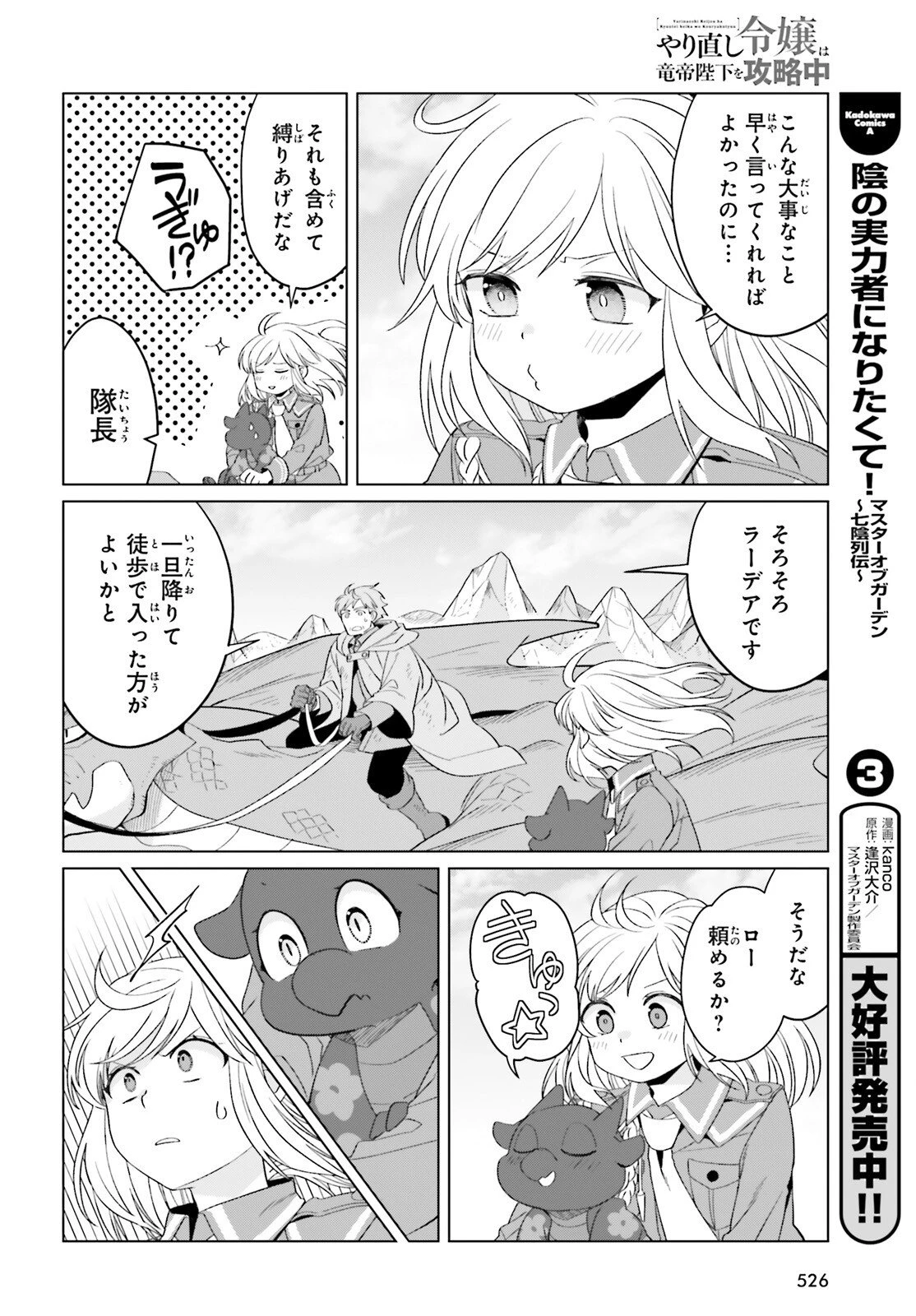 やり直し令嬢は竜帝陛下を攻略中 第46話 - 16