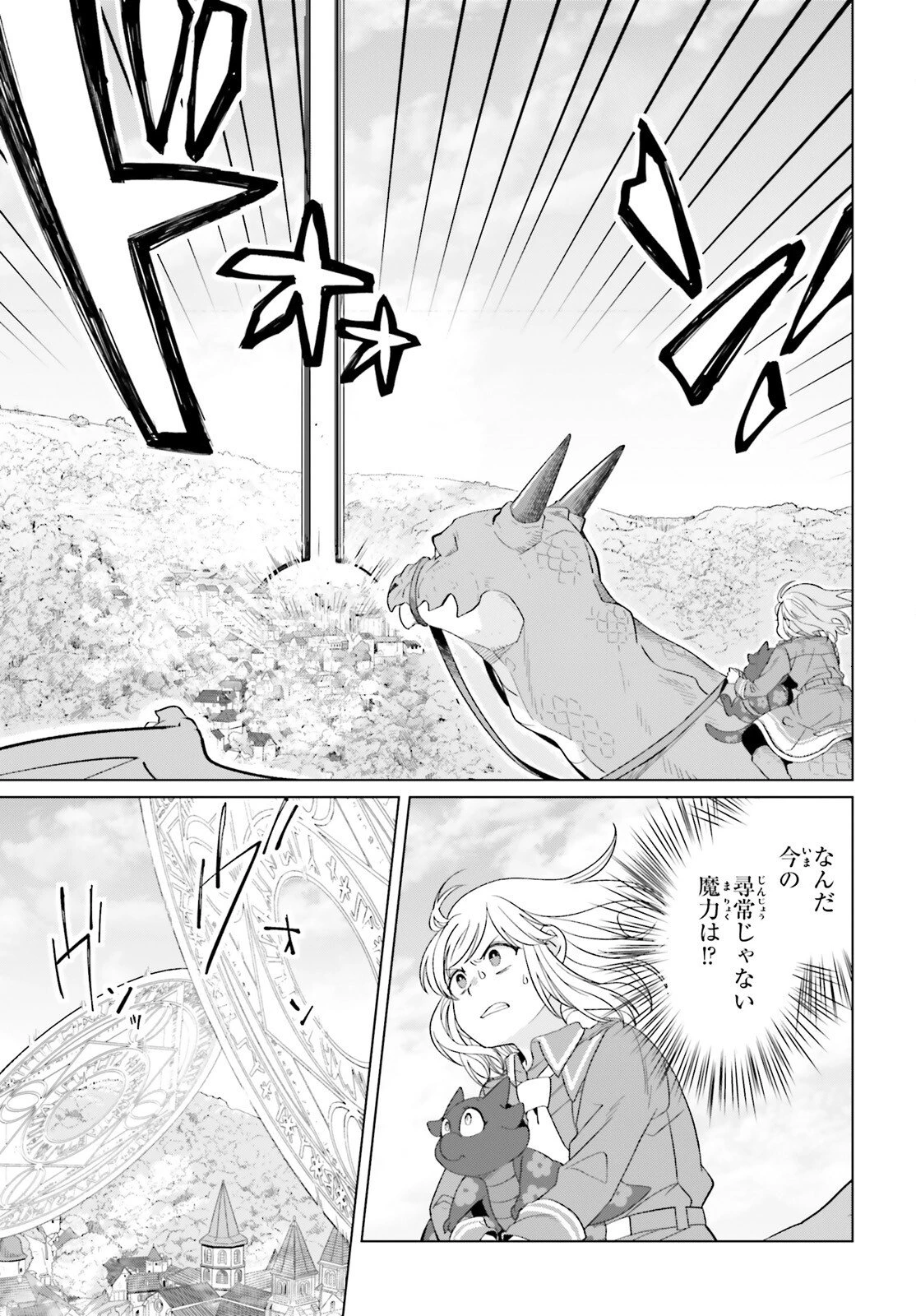 やり直し令嬢は竜帝陛下を攻略中 第46話 - 17