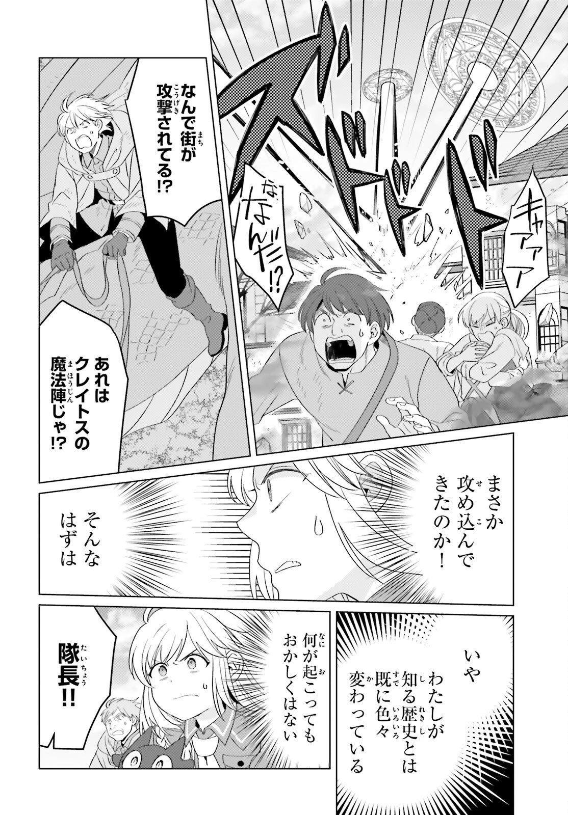 やり直し令嬢は竜帝陛下を攻略中 第46話 - 18