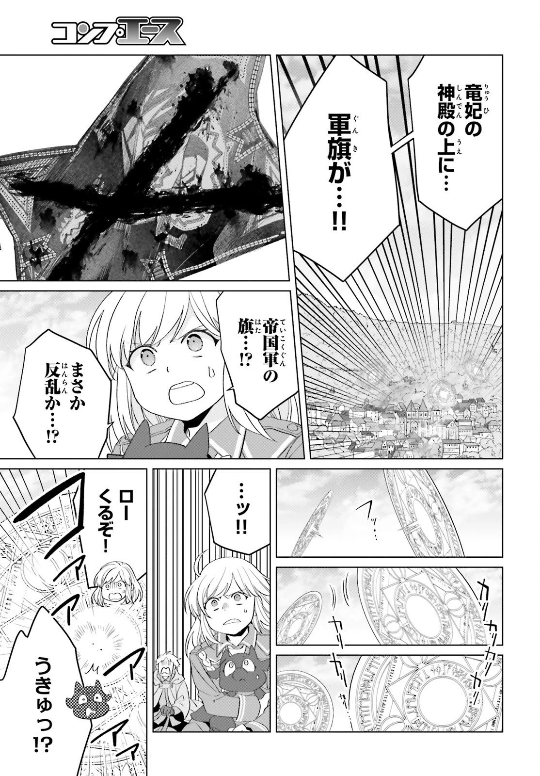 やり直し令嬢は竜帝陛下を攻略中 第46話 - 19