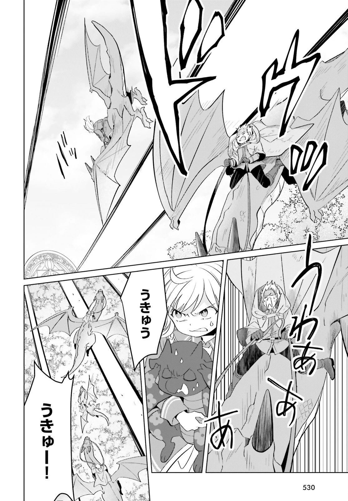 やり直し令嬢は竜帝陛下を攻略中 第46話 - 20