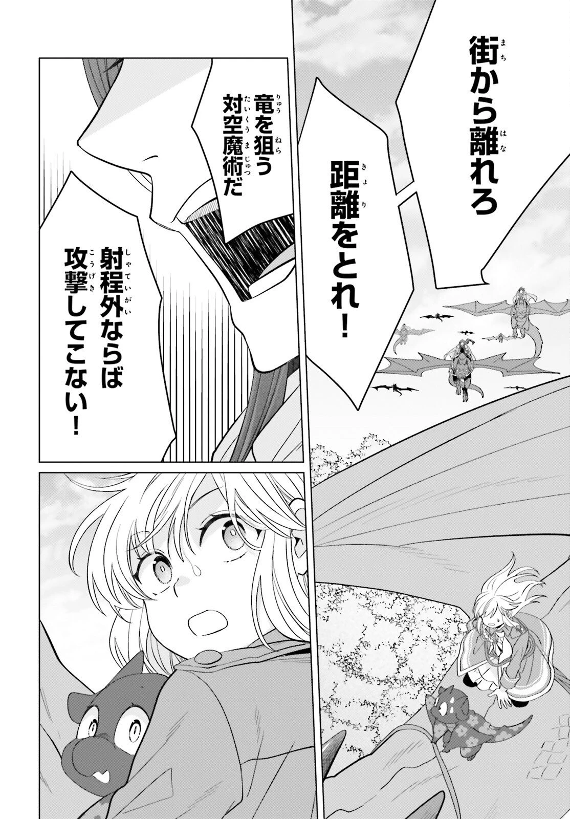 やり直し令嬢は竜帝陛下を攻略中 第46話 - 22