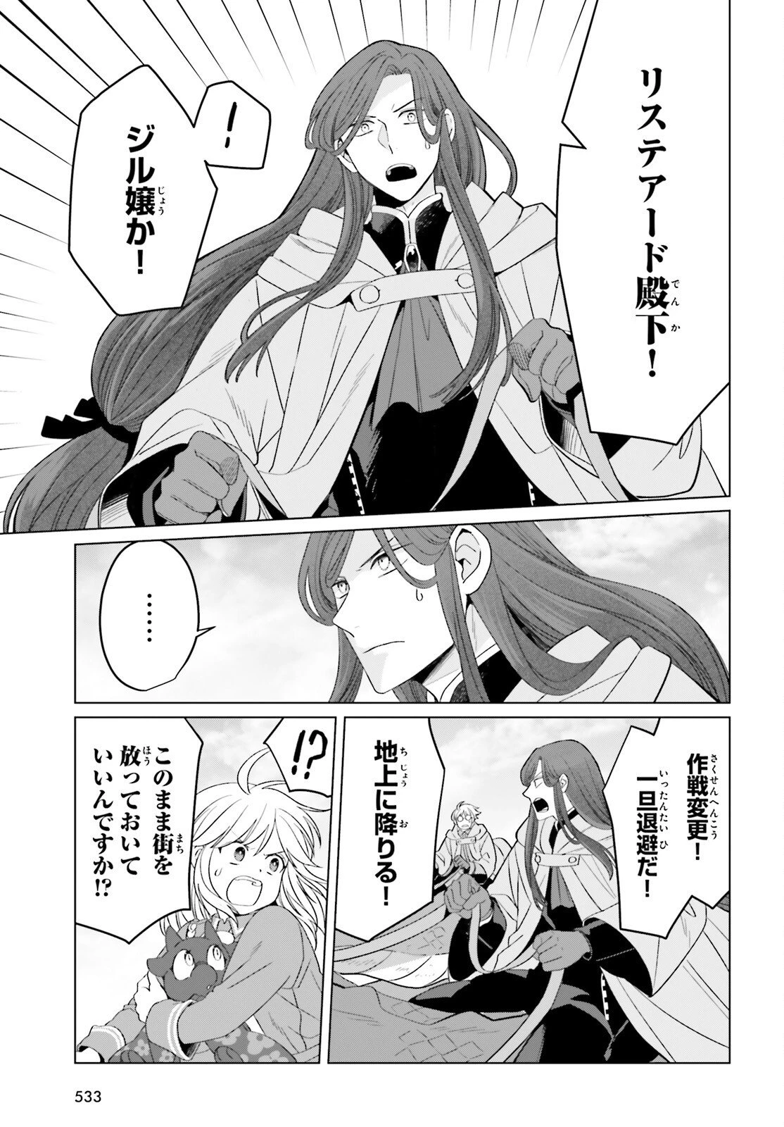 やり直し令嬢は竜帝陛下を攻略中 第46話 - 23