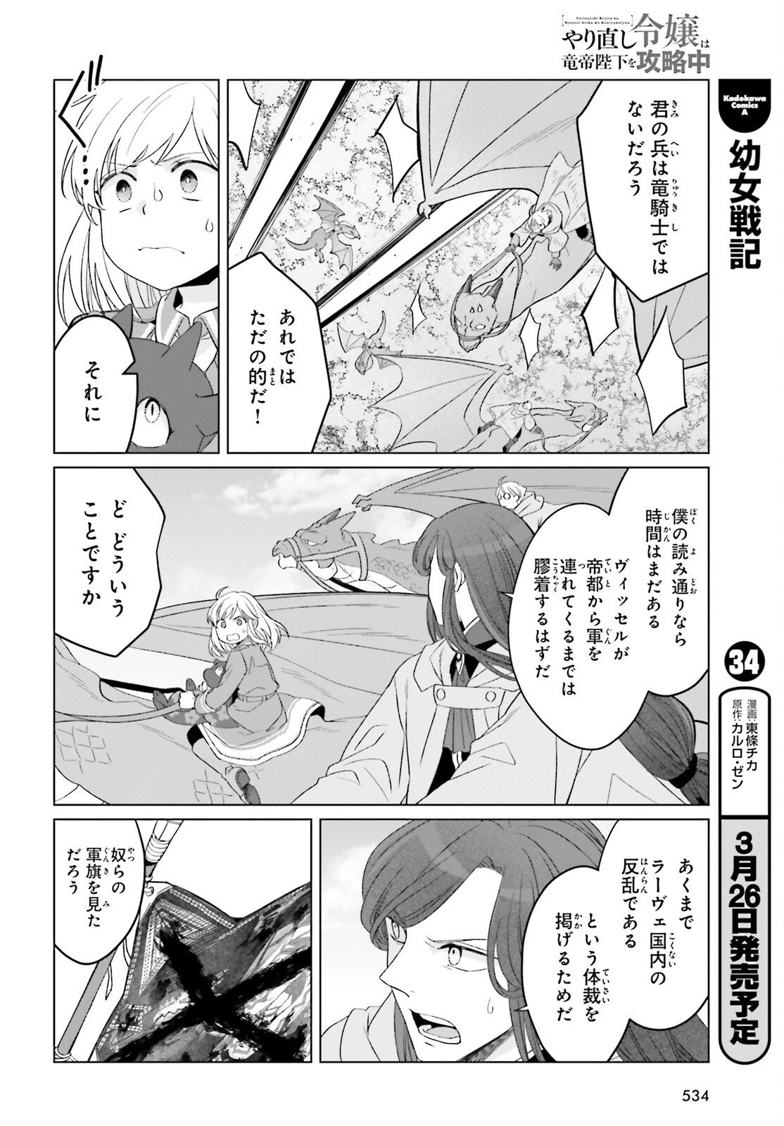 やり直し令嬢は竜帝陛下を攻略中 第46話 - 24