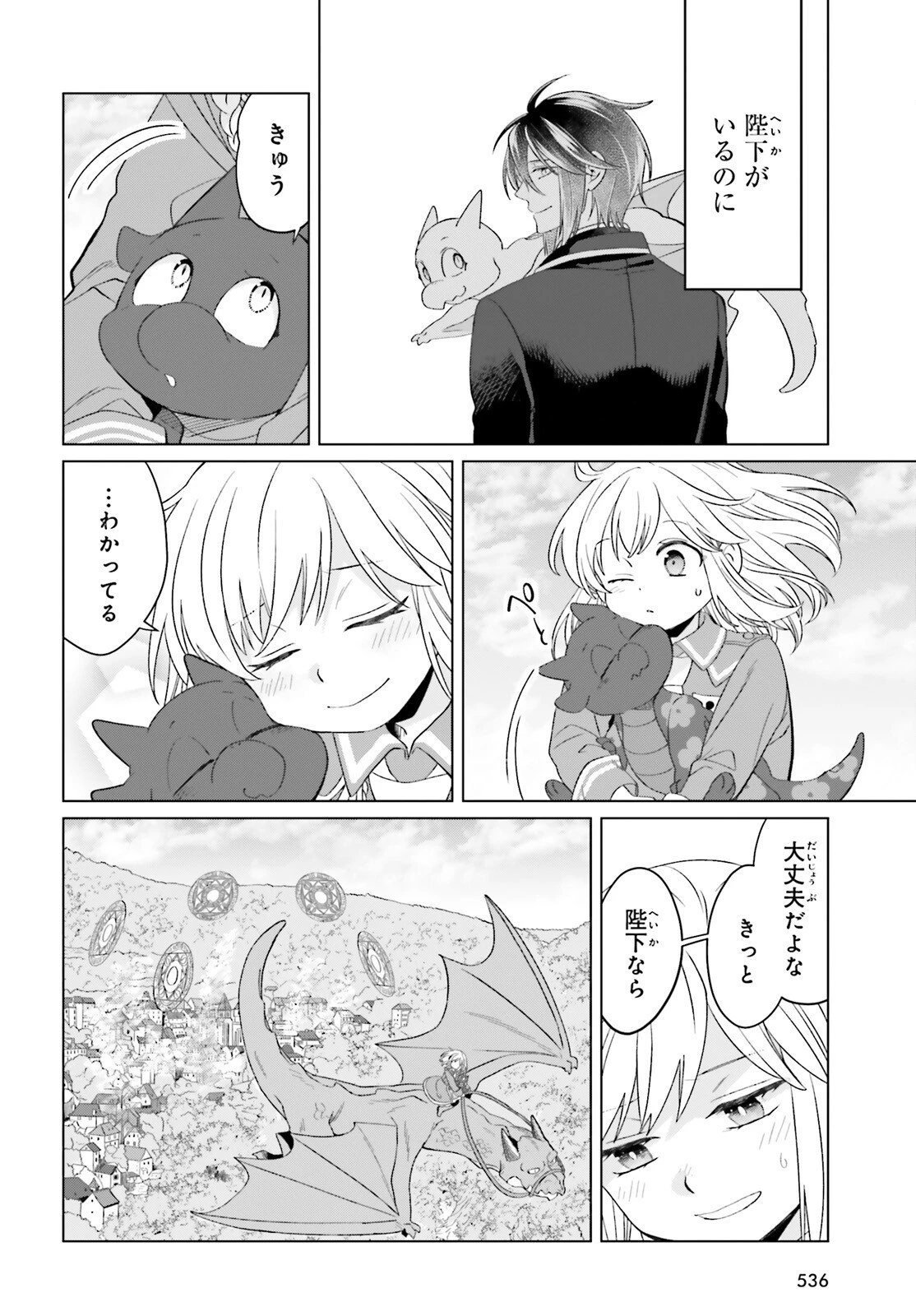 やり直し令嬢は竜帝陛下を攻略中 第46話 - 26