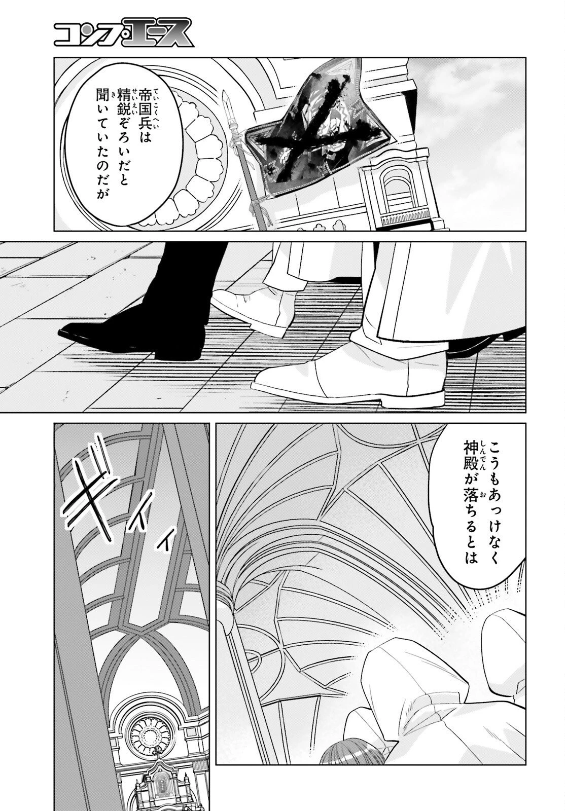 やり直し令嬢は竜帝陛下を攻略中 第46話 - 27