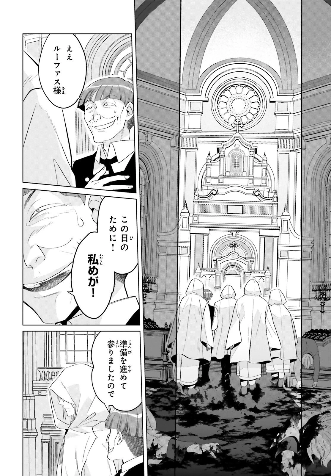 やり直し令嬢は竜帝陛下を攻略中 第46話 - 28