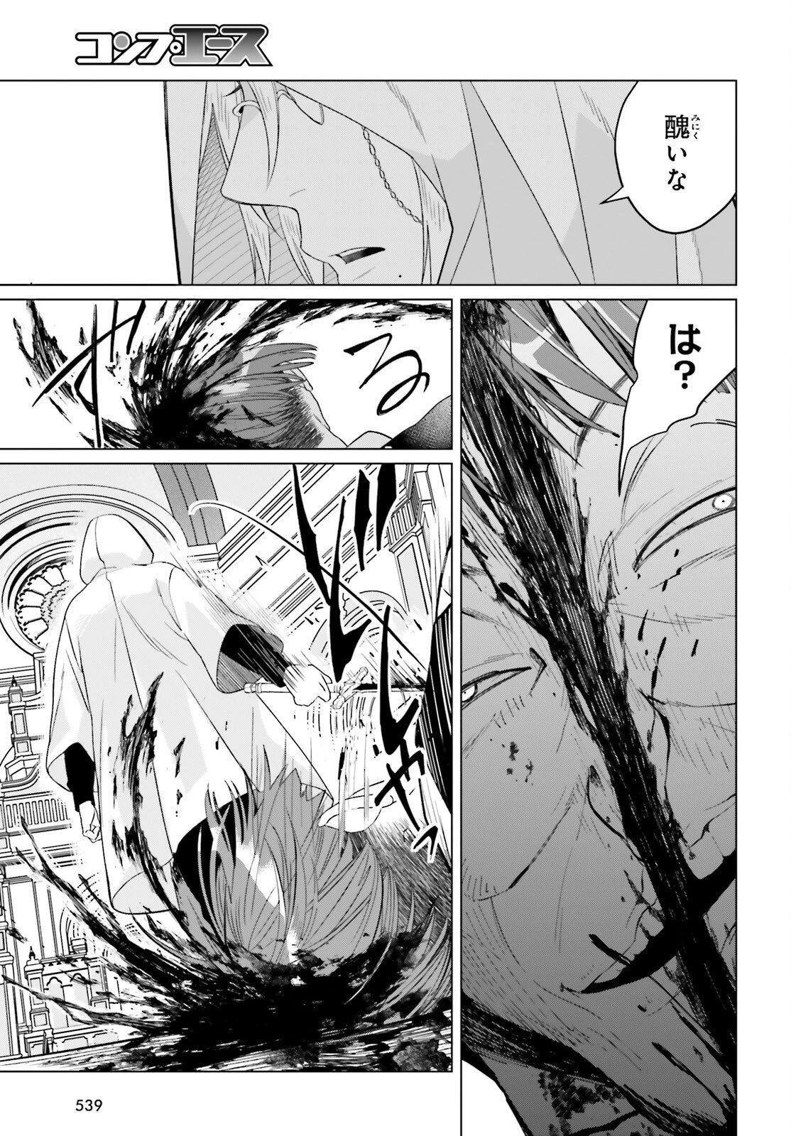 やり直し令嬢は竜帝陛下を攻略中 第46話 - 29