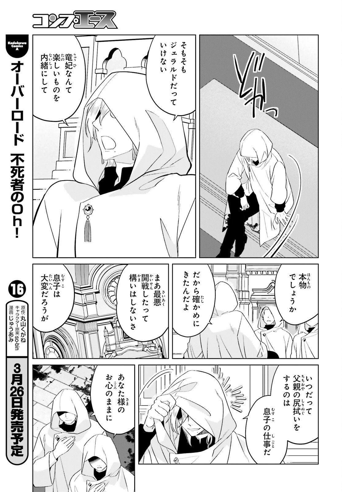 やり直し令嬢は竜帝陛下を攻略中 第46話 - 31