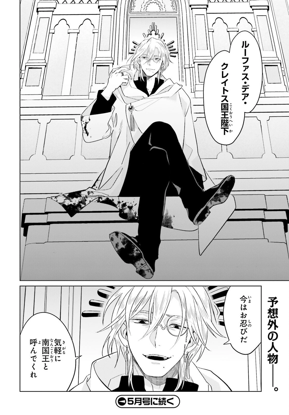 やり直し令嬢は竜帝陛下を攻略中 第46話 - 32