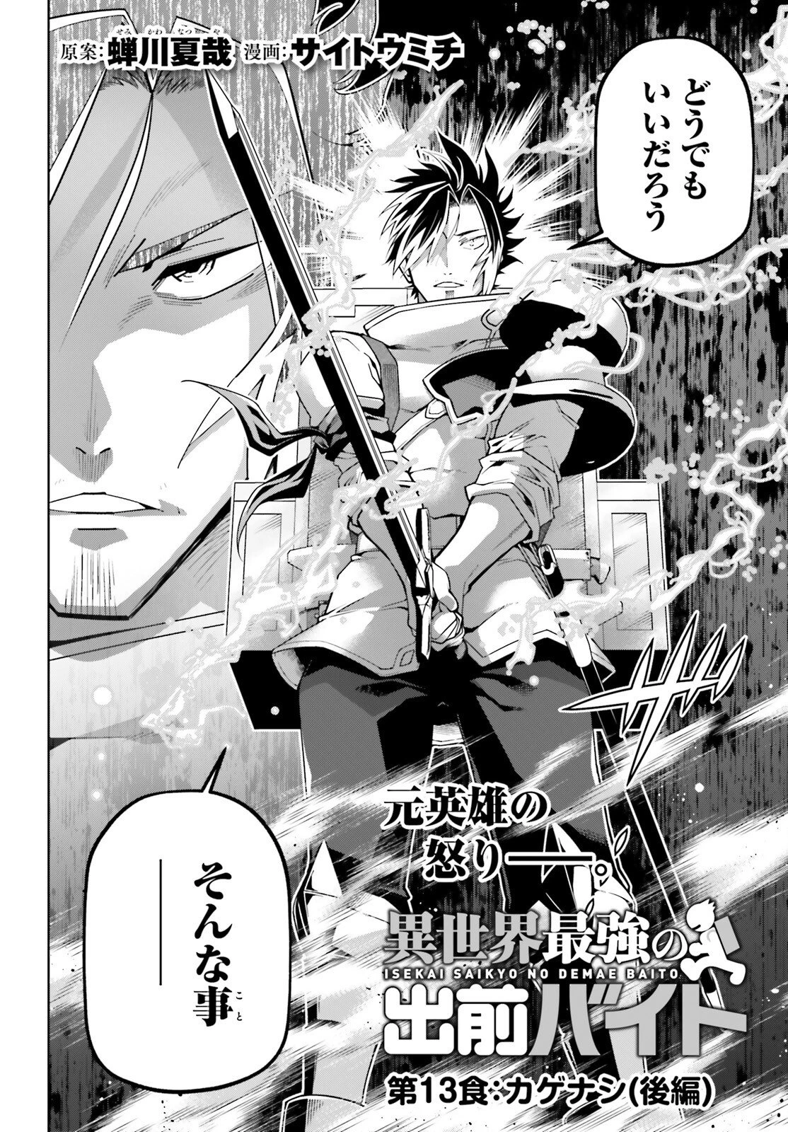 異世界最強の出前バイト 第13話 - 2