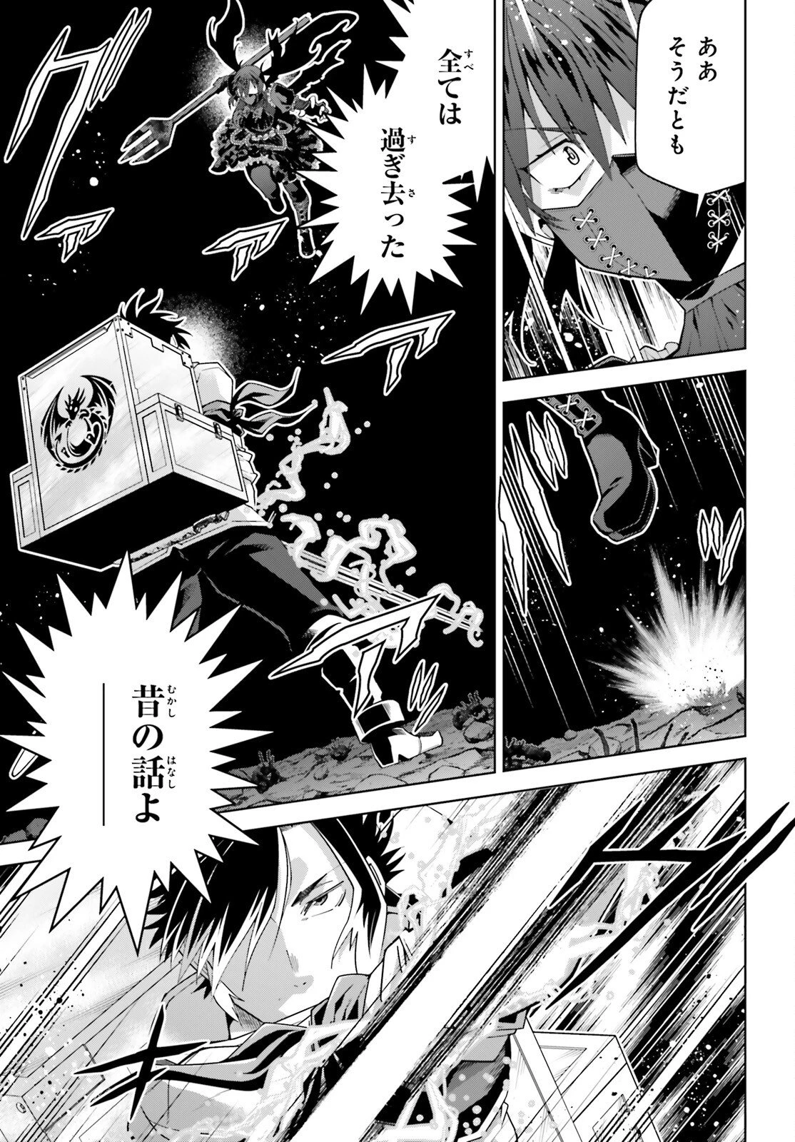 異世界最強の出前バイト 第13話 - 3