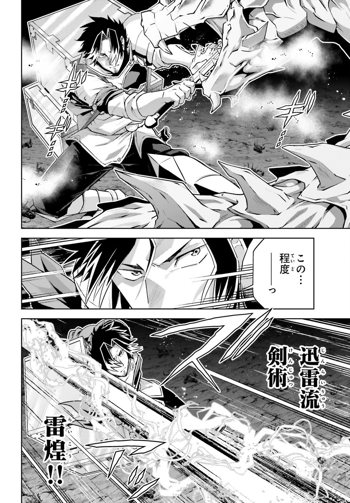 異世界最強の出前バイト 第13話 - 10